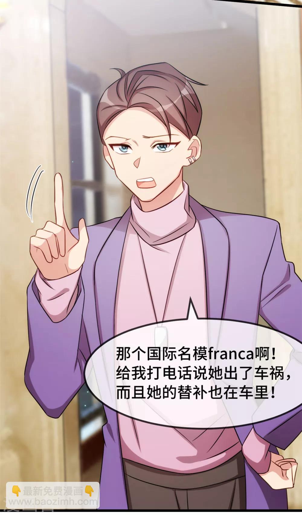 賀少的閃婚暖妻 - 第270話 你來當模特 - 5