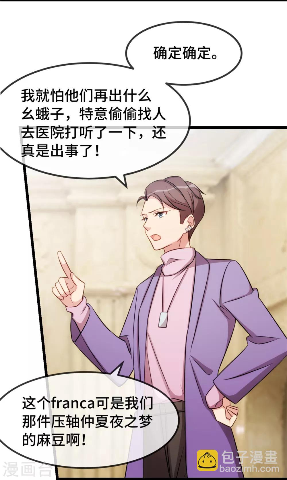 賀少的閃婚暖妻 - 第270話 你來當模特 - 2