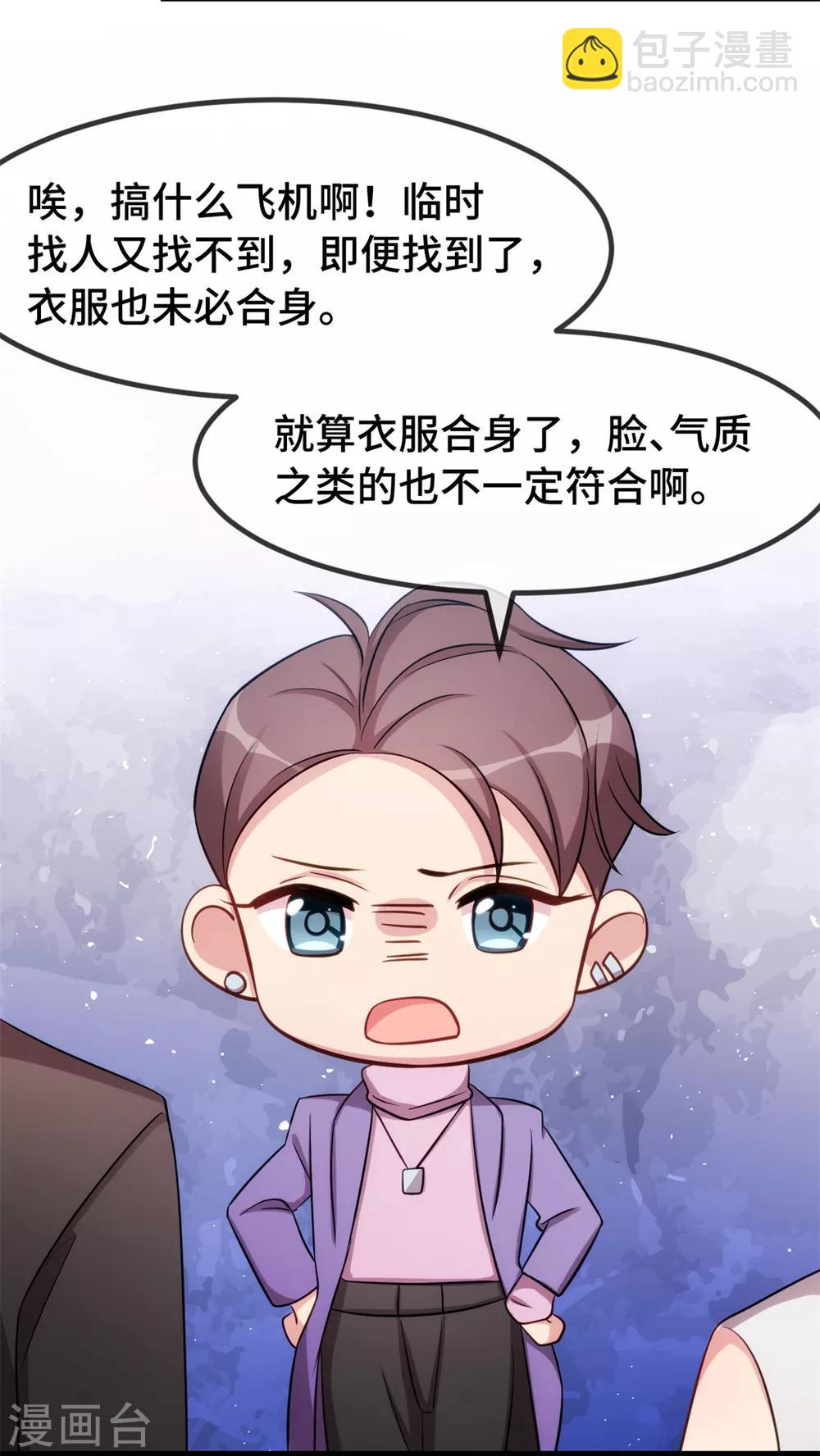 賀少的閃婚暖妻 - 第270話 你來當模特 - 3
