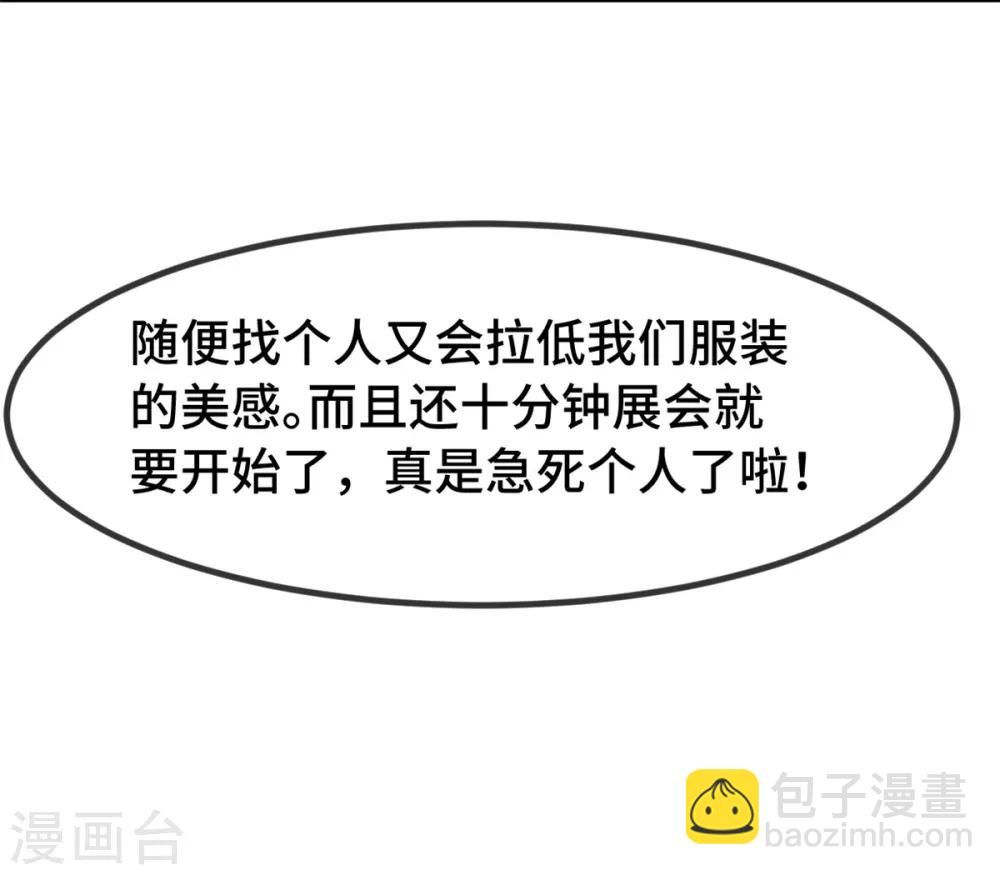 賀少的閃婚暖妻 - 第270話 你來當模特 - 4