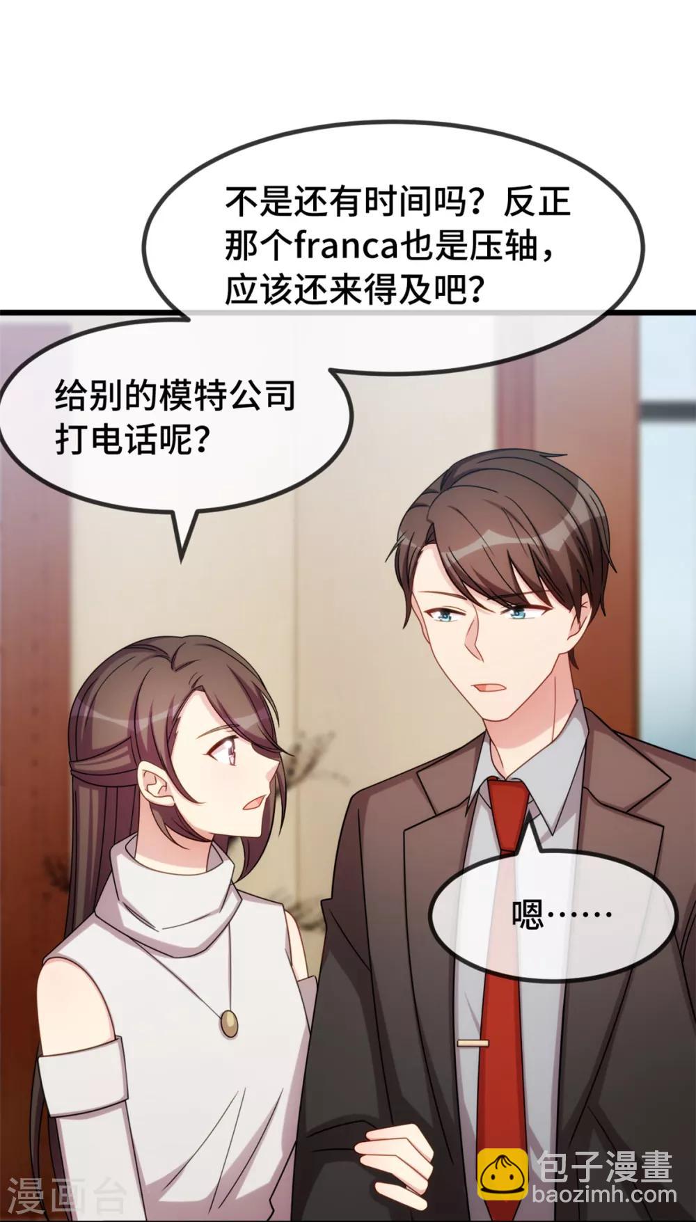 賀少的閃婚暖妻 - 第270話 你來當模特 - 5