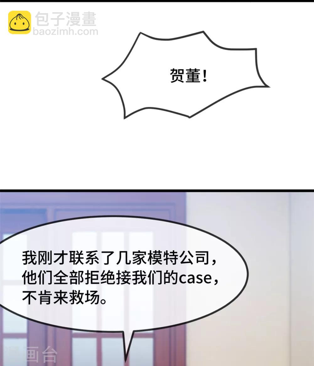 賀少的閃婚暖妻 - 第270話 你來當模特 - 1