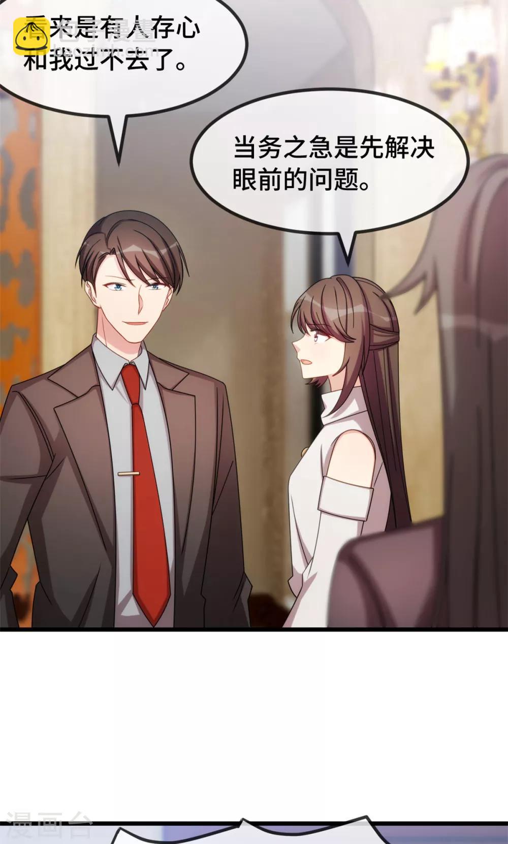 賀少的閃婚暖妻 - 第270話 你來當模特 - 3