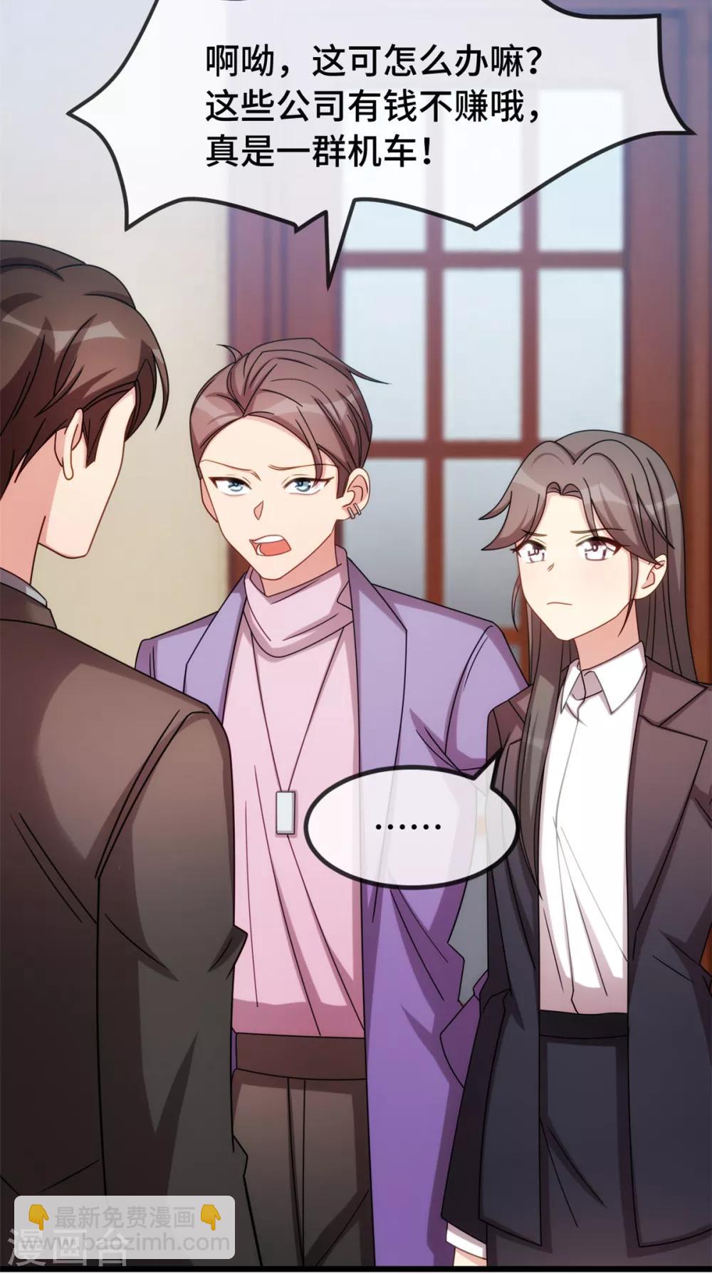 賀少的閃婚暖妻 - 第270話 你來當模特 - 4
