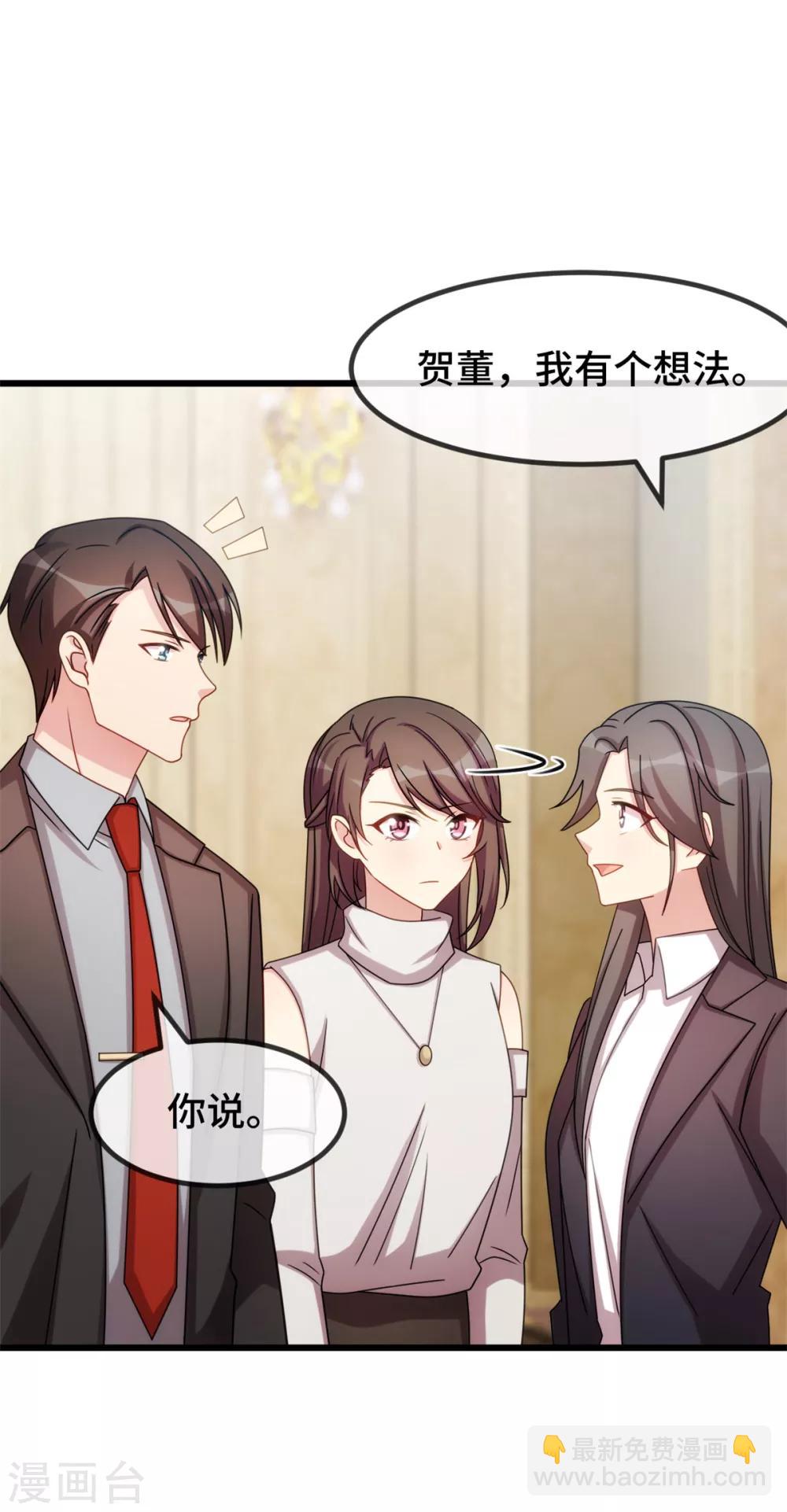 賀少的閃婚暖妻 - 第270話 你來當模特 - 5