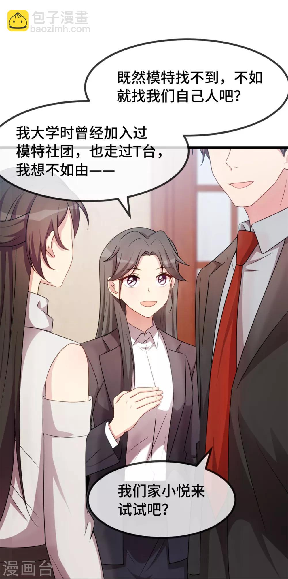 賀少的閃婚暖妻 - 第270話 你來當模特 - 1
