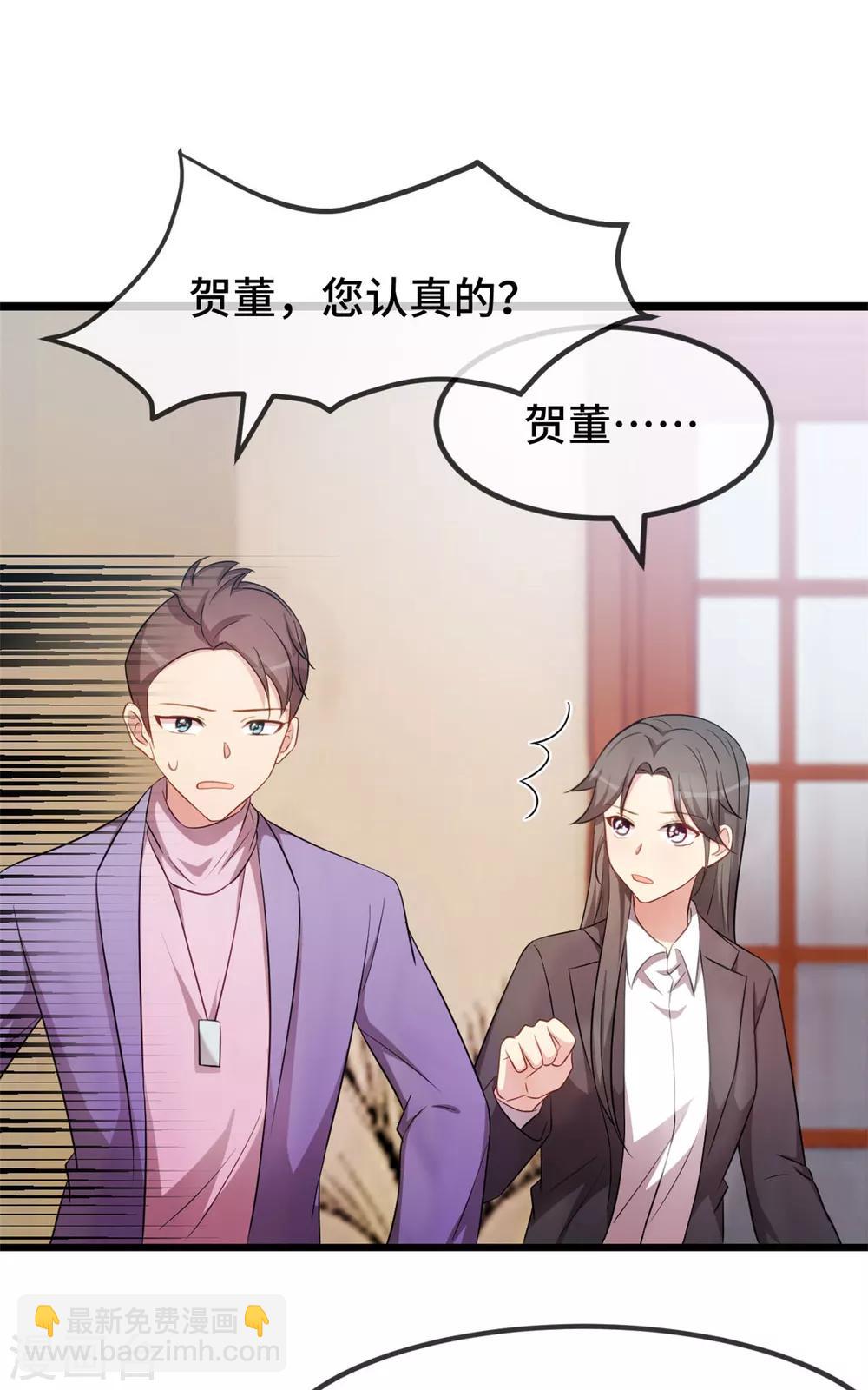 賀少的閃婚暖妻 - 第270話 你來當模特 - 3