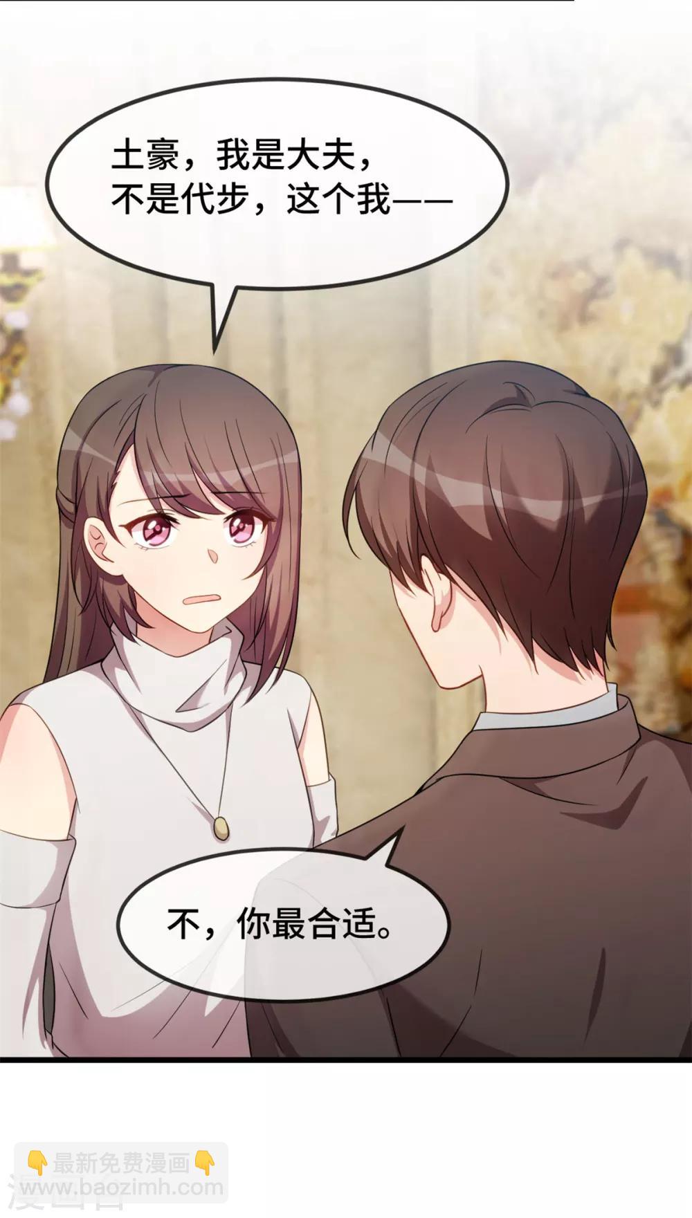 賀少的閃婚暖妻 - 第270話 你來當模特 - 5