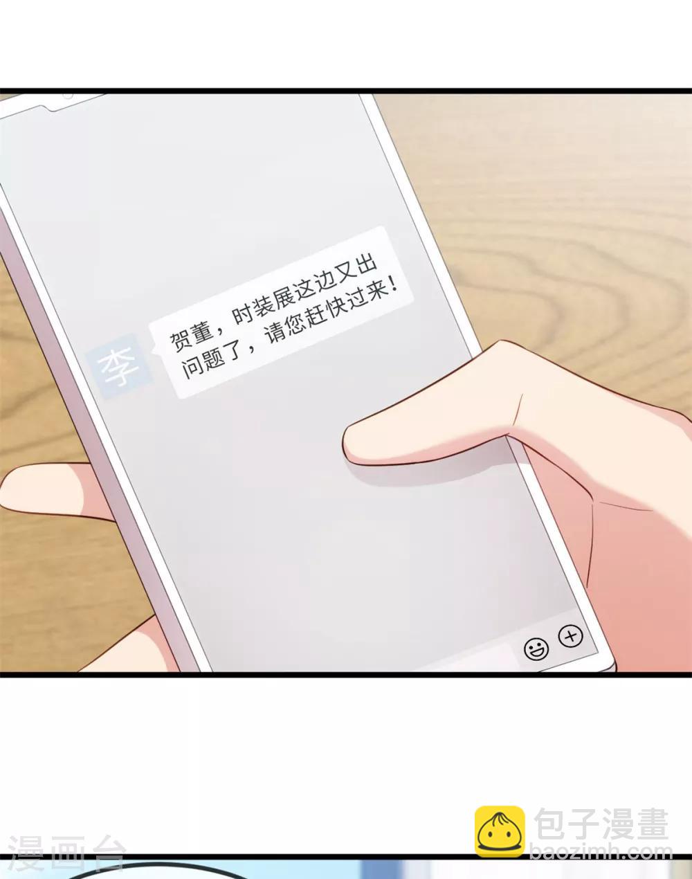 賀少的閃婚暖妻 - 第270話 你來當模特 - 3