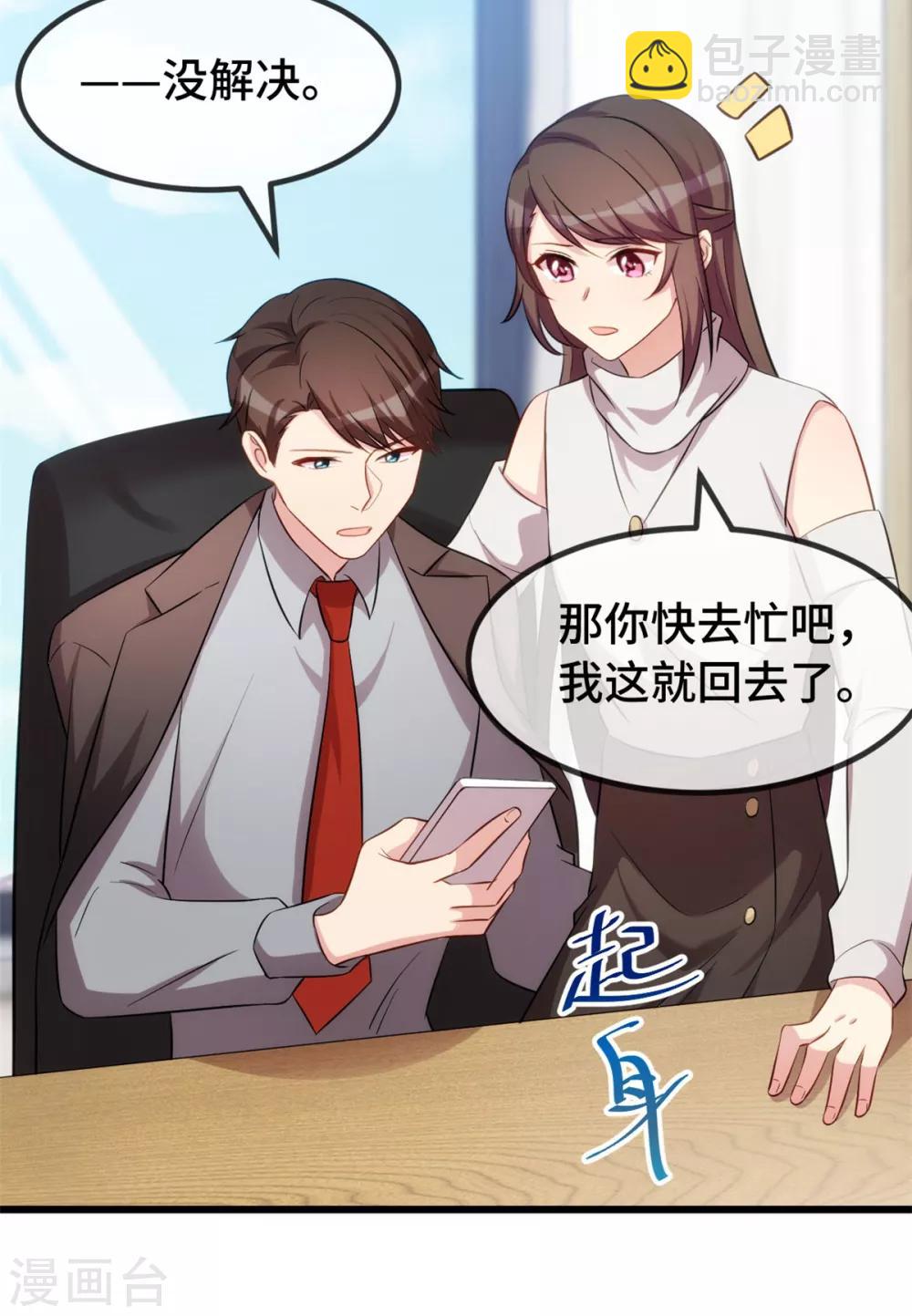 賀少的閃婚暖妻 - 第270話 你來當模特 - 4