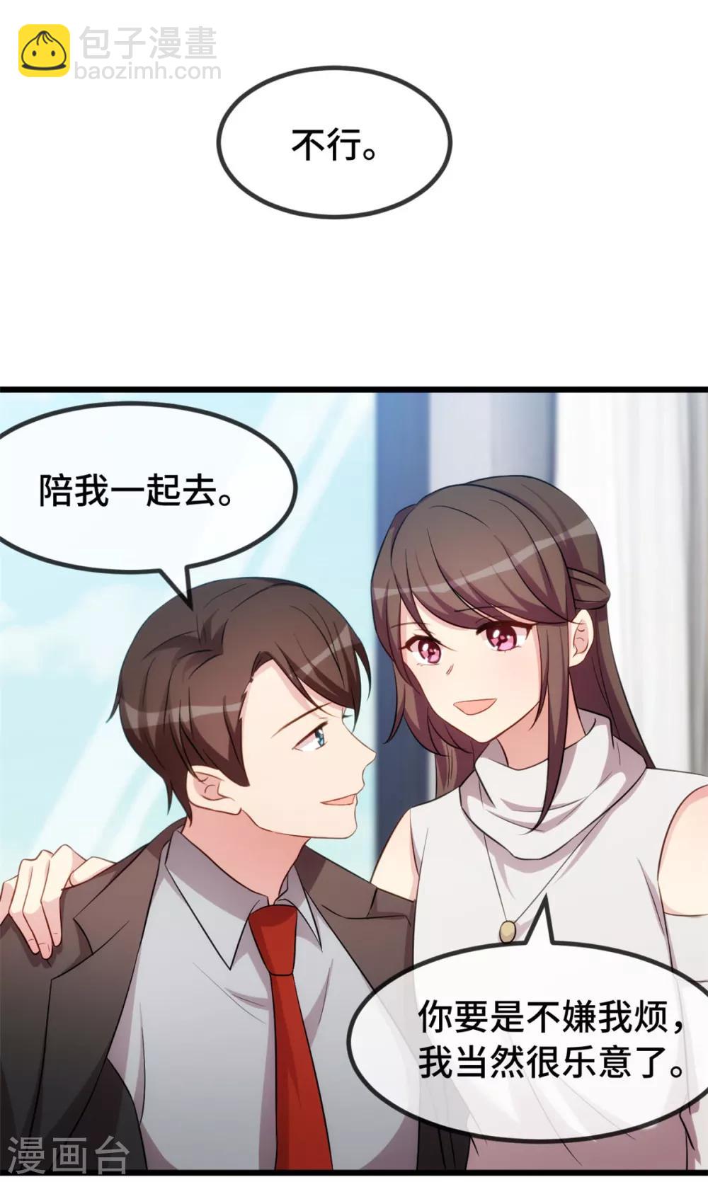 贺少的闪婚暖妻 - 第270话 你来当模特 - 5