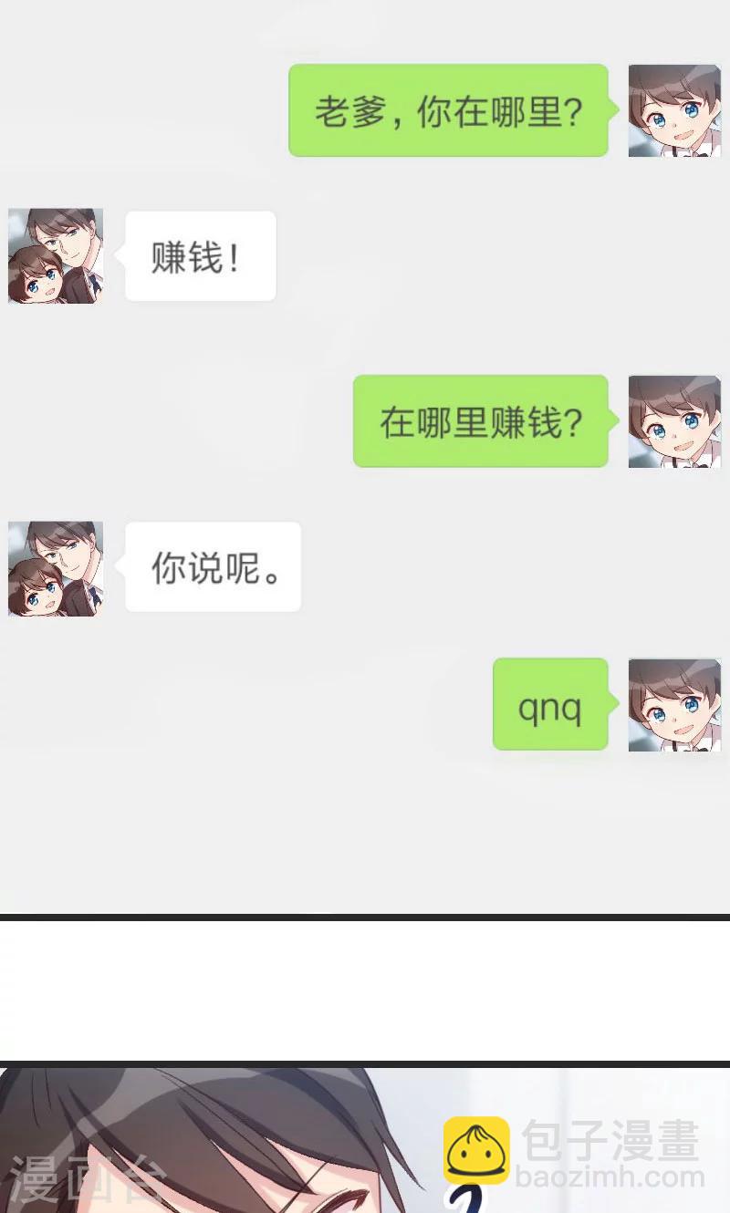 賀少的閃婚暖妻 - 第28話 頭暈暈的 - 6