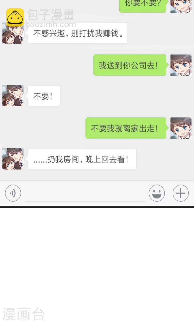 賀少的閃婚暖妻 - 第28話 頭暈暈的 - 2