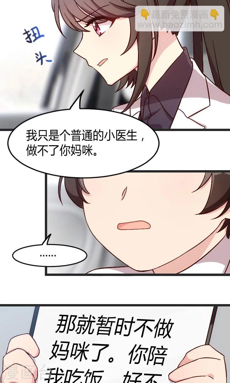 賀少的閃婚暖妻 - 第28話 頭暈暈的 - 2