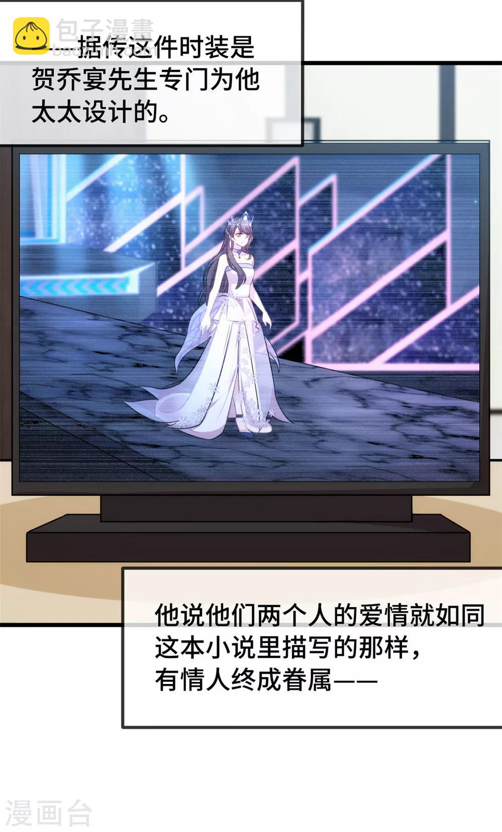 賀少的閃婚暖妻 - 第272話 搞砸了 - 4