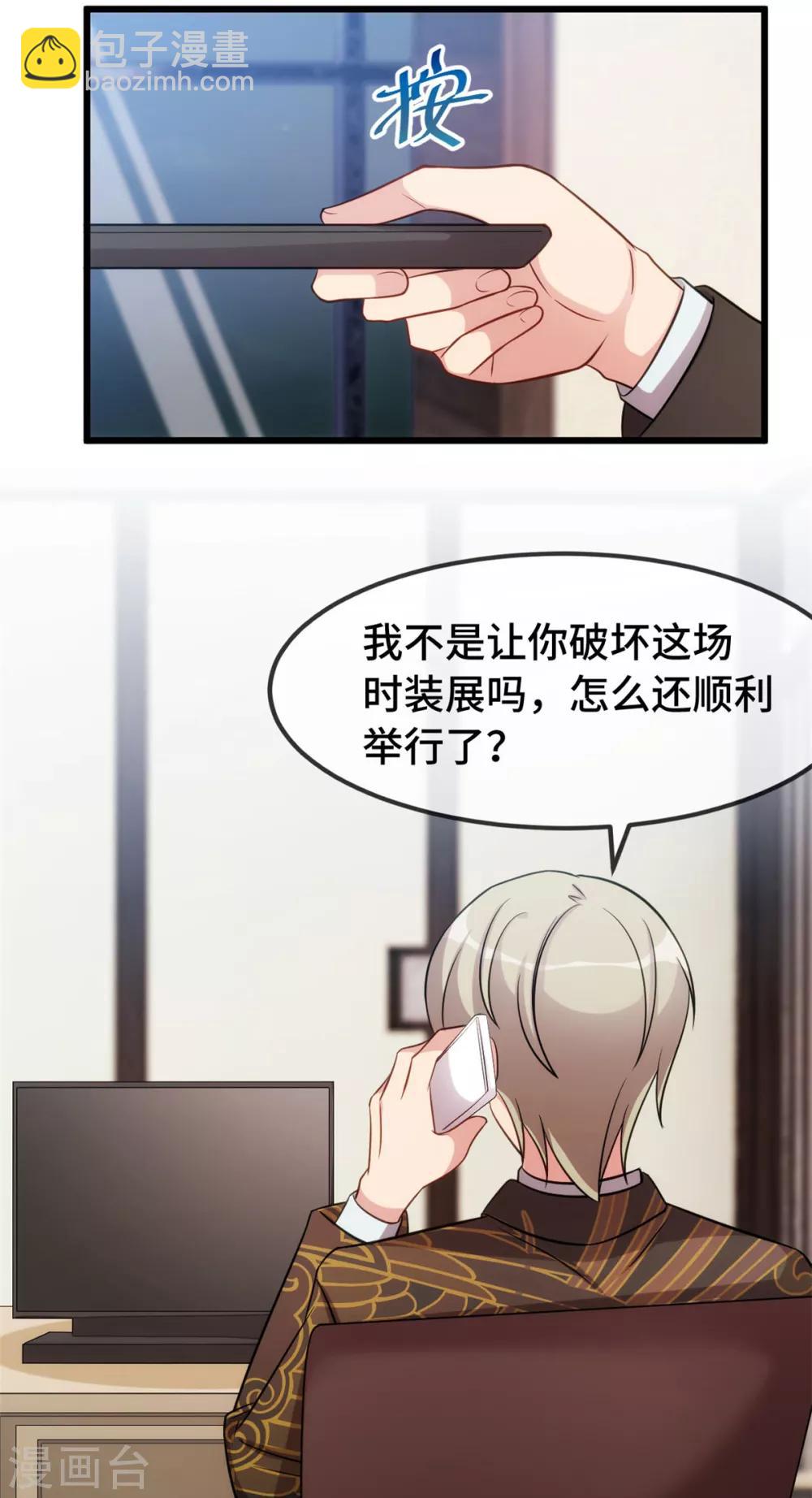 賀少的閃婚暖妻 - 第272話 搞砸了 - 5
