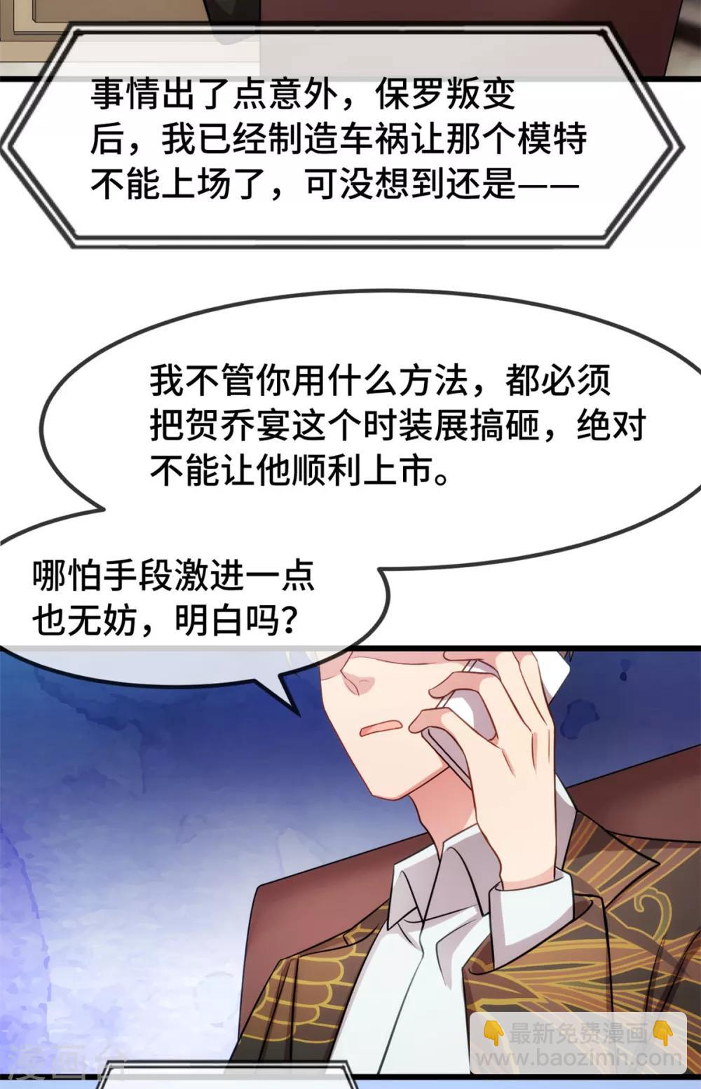 賀少的閃婚暖妻 - 第272話 搞砸了 - 1
