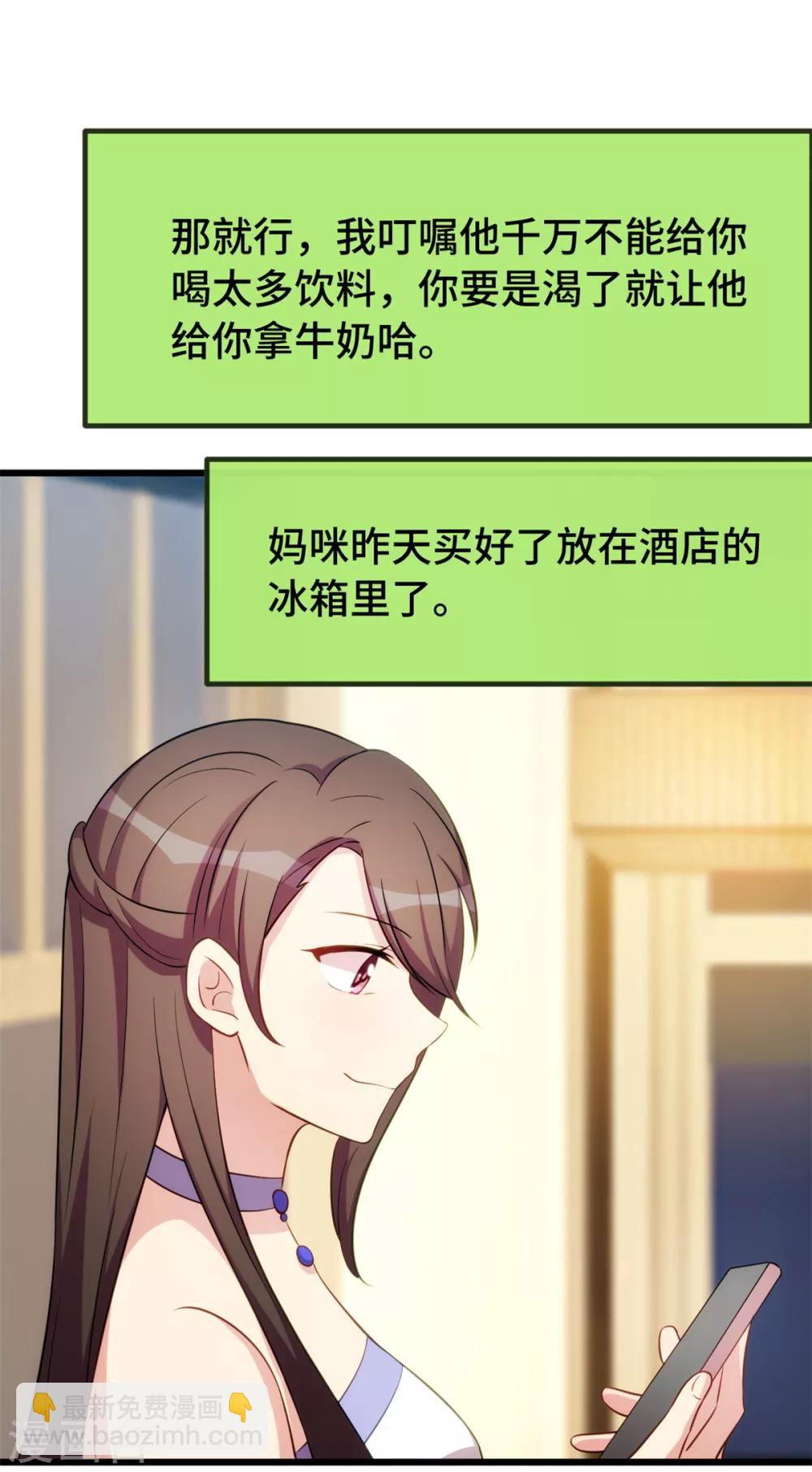 賀少的閃婚暖妻 - 第274話 機靈鬼小寶 - 3