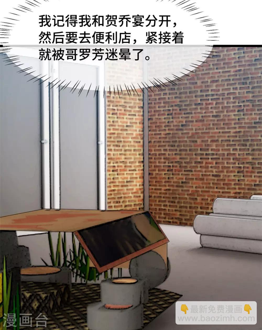 賀少的閃婚暖妻 - 第278話 又被綁了 - 3