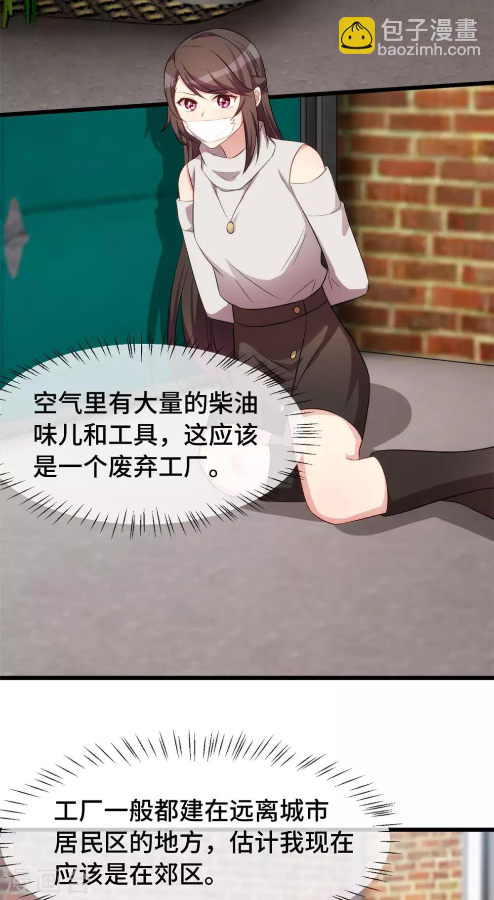 賀少的閃婚暖妻 - 第278話 又被綁了 - 4