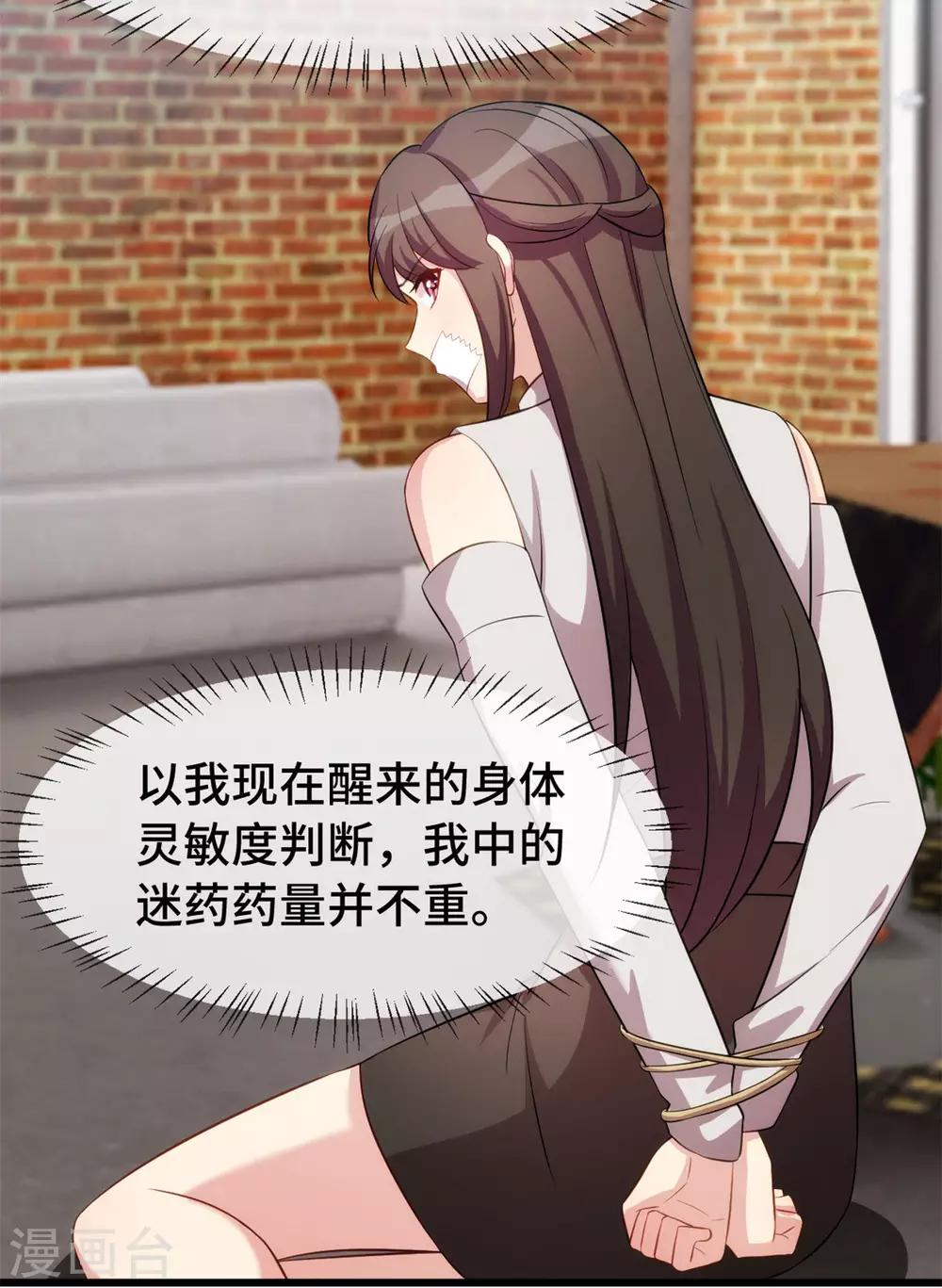 賀少的閃婚暖妻 - 第278話 又被綁了 - 5