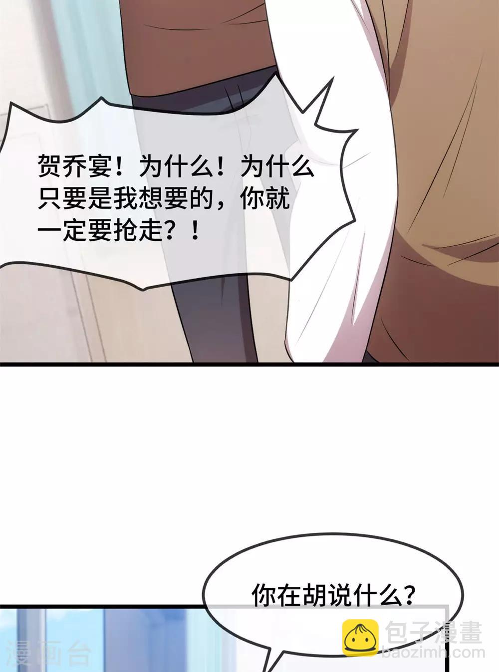 賀少的閃婚暖妻 - 第278話 又被綁了 - 3