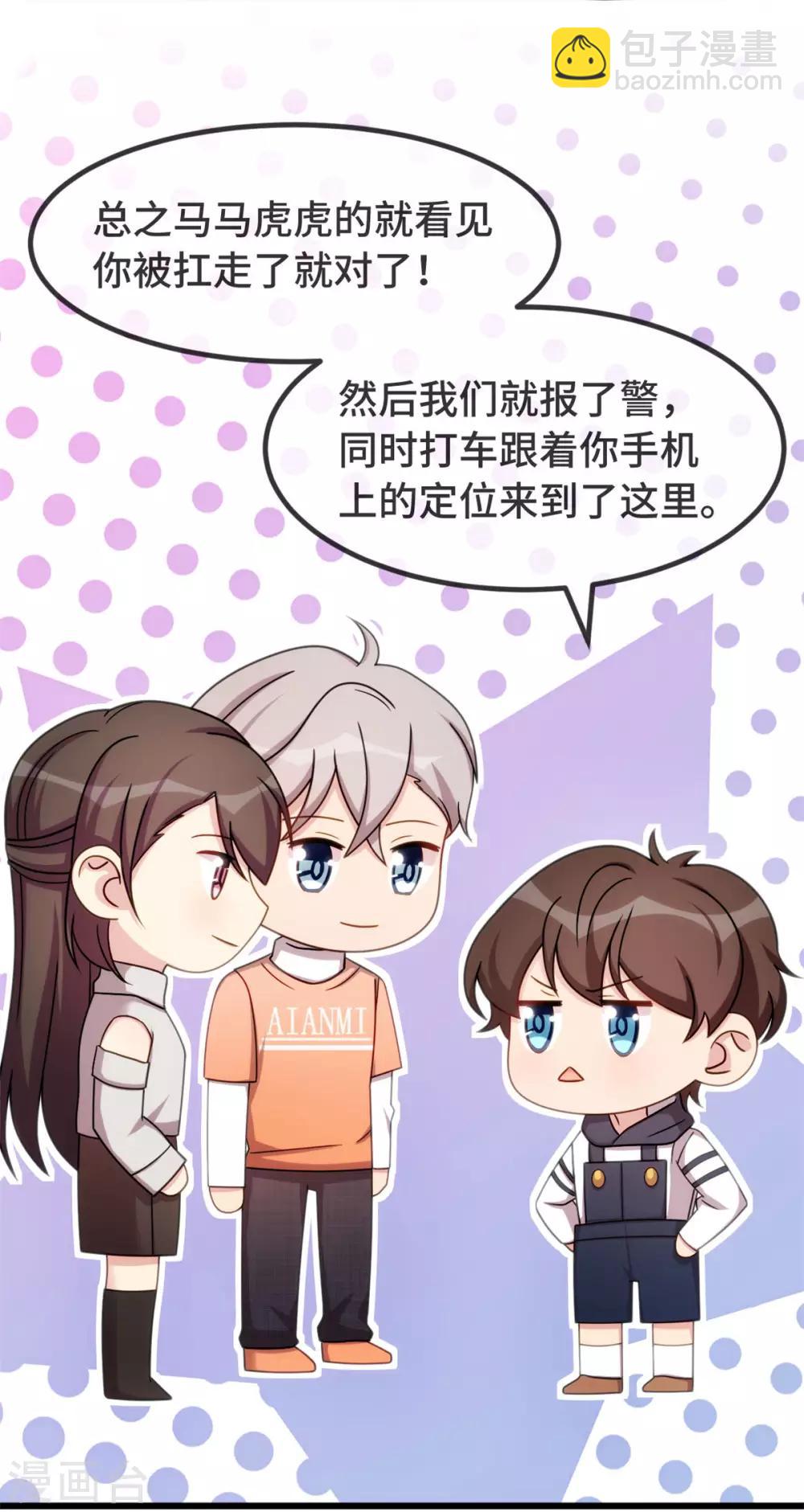 賀少的閃婚暖妻 - 第282話 多虧了小寶 - 1
