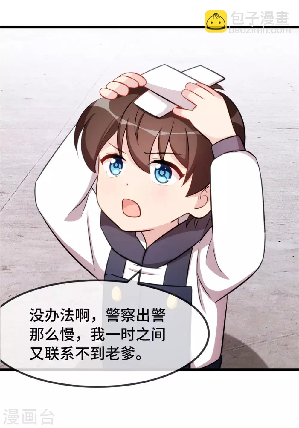 賀少的閃婚暖妻 - 第282話 多虧了小寶 - 3