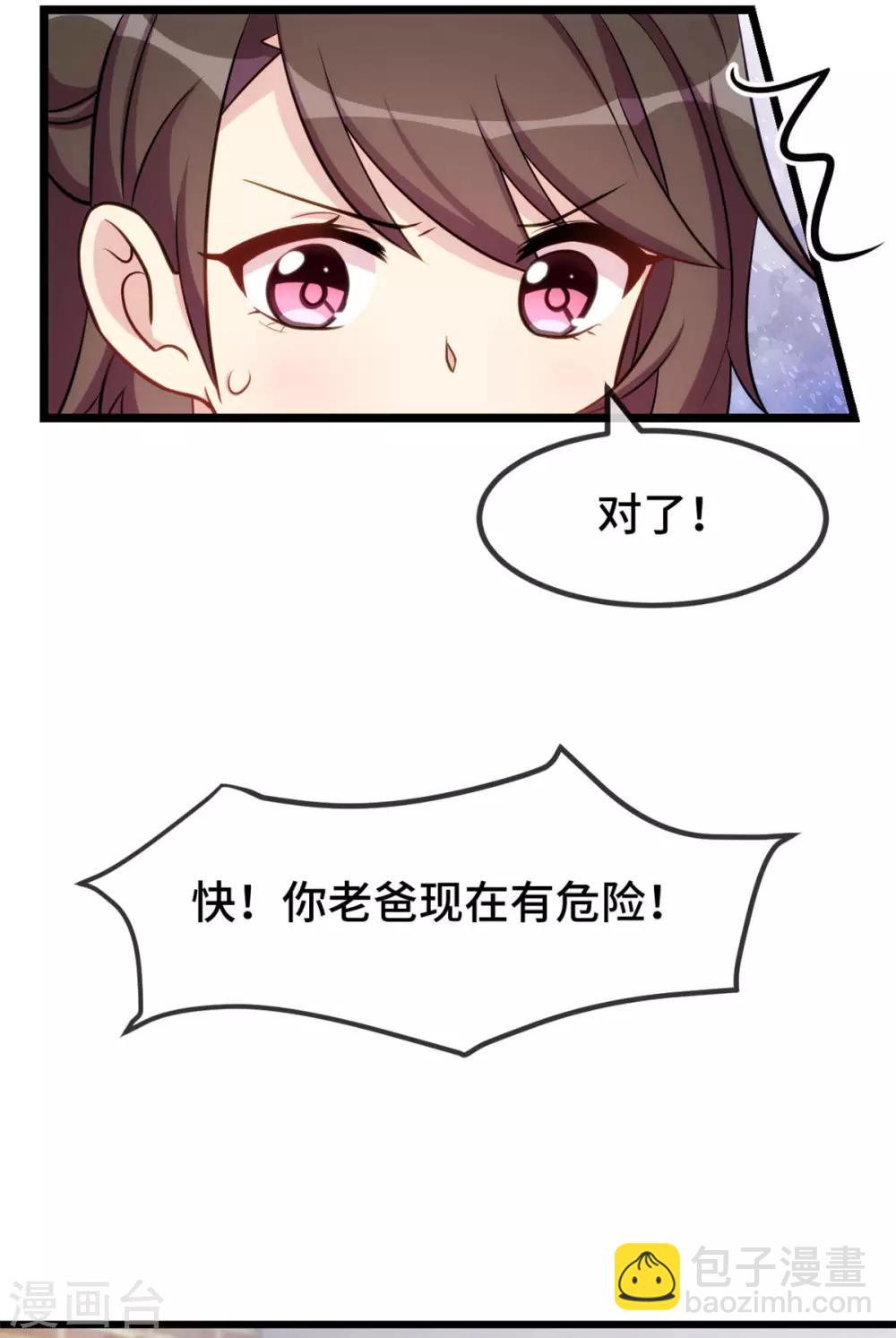 賀少的閃婚暖妻 - 第282話 多虧了小寶 - 4