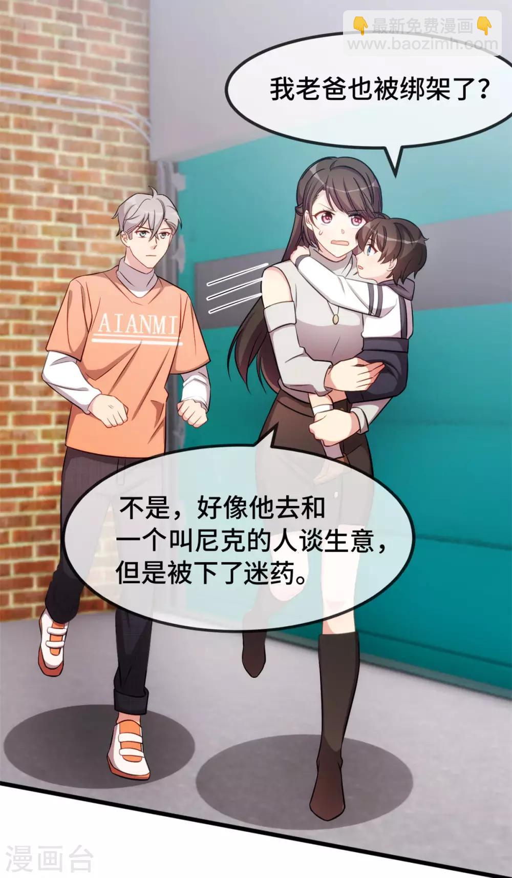 賀少的閃婚暖妻 - 第282話 多虧了小寶 - 5