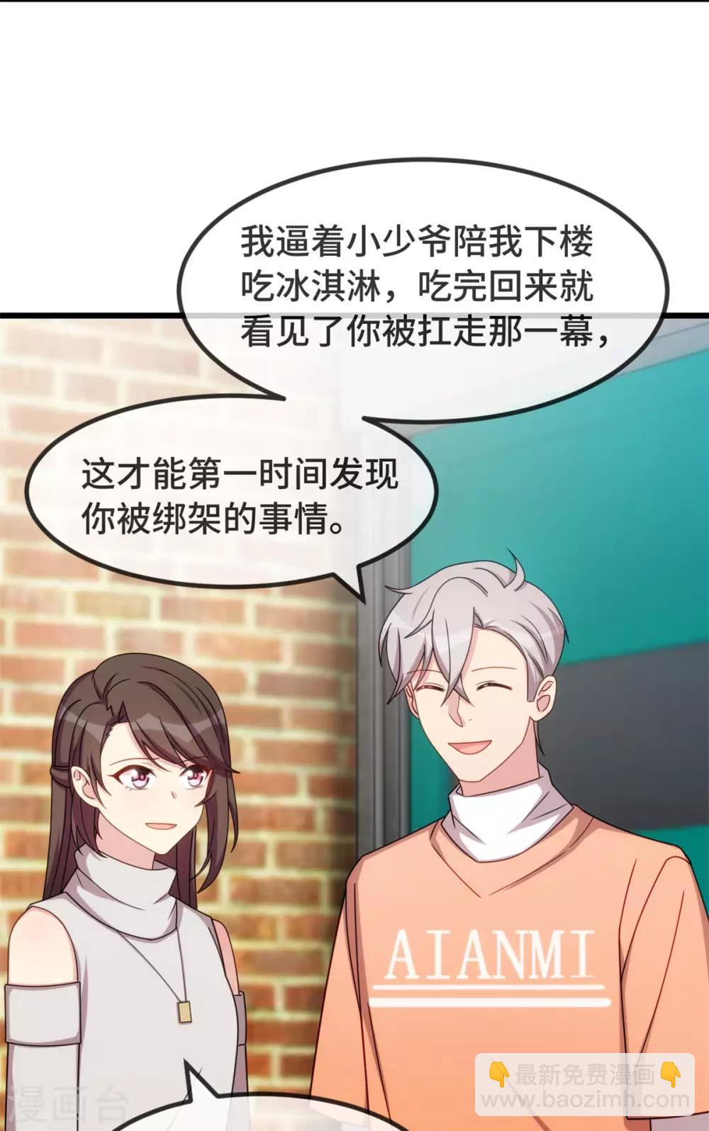 賀少的閃婚暖妻 - 第282話 多虧了小寶 - 4