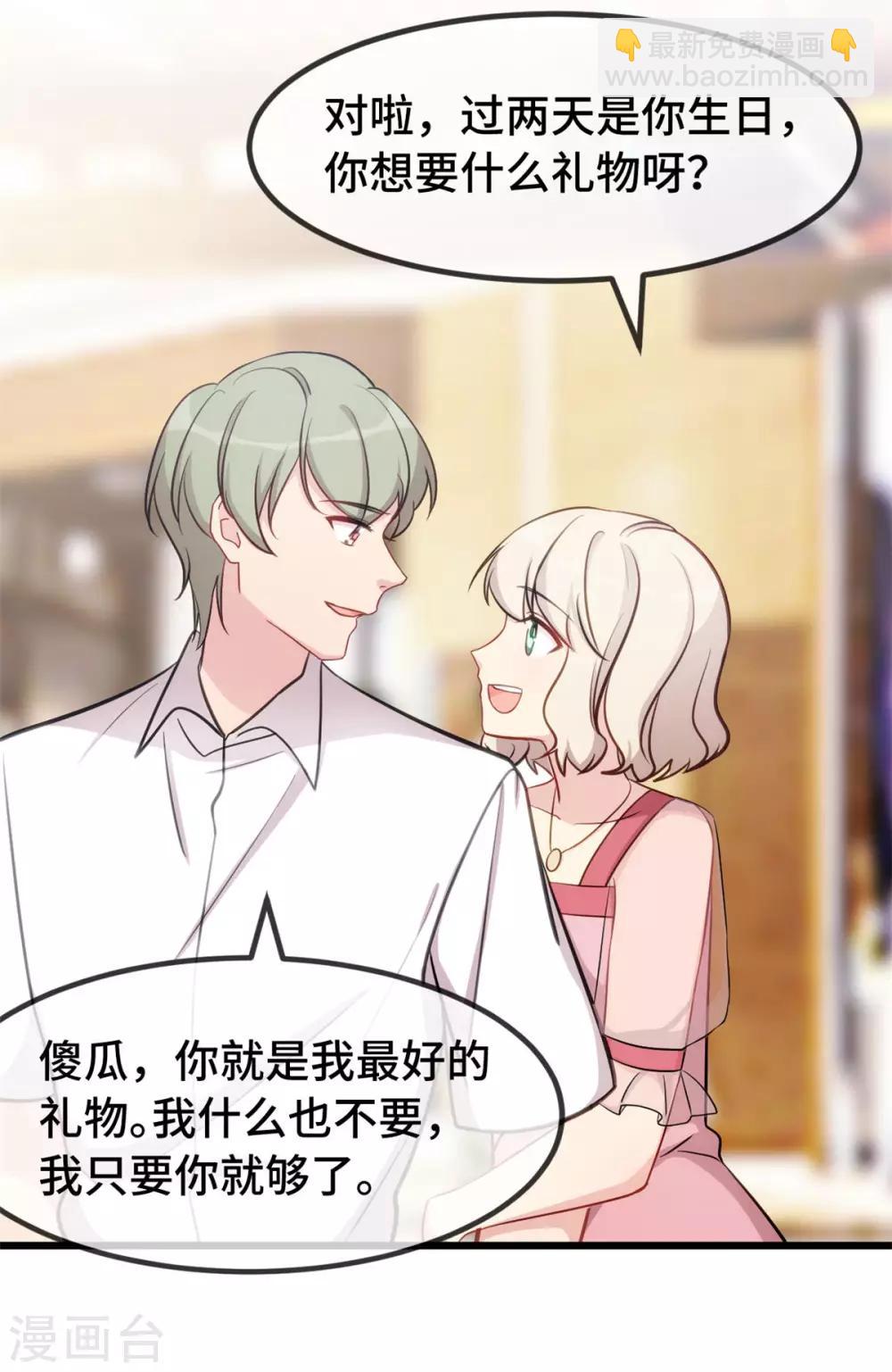賀少的閃婚暖妻 - 第292話 不就是秀恩愛嗎 - 4