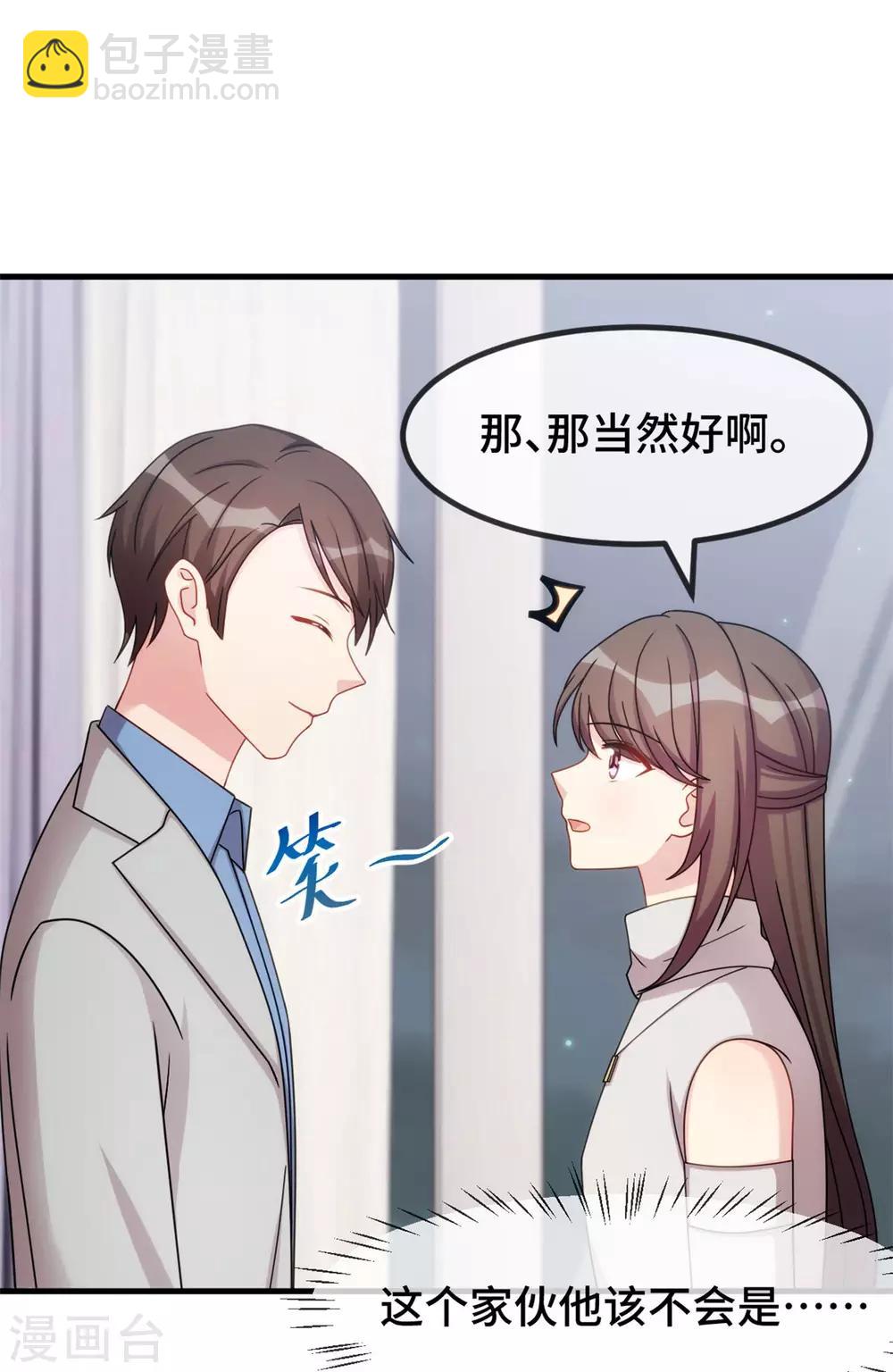 賀少的閃婚暖妻 - 第292話 不就是秀恩愛嗎 - 3