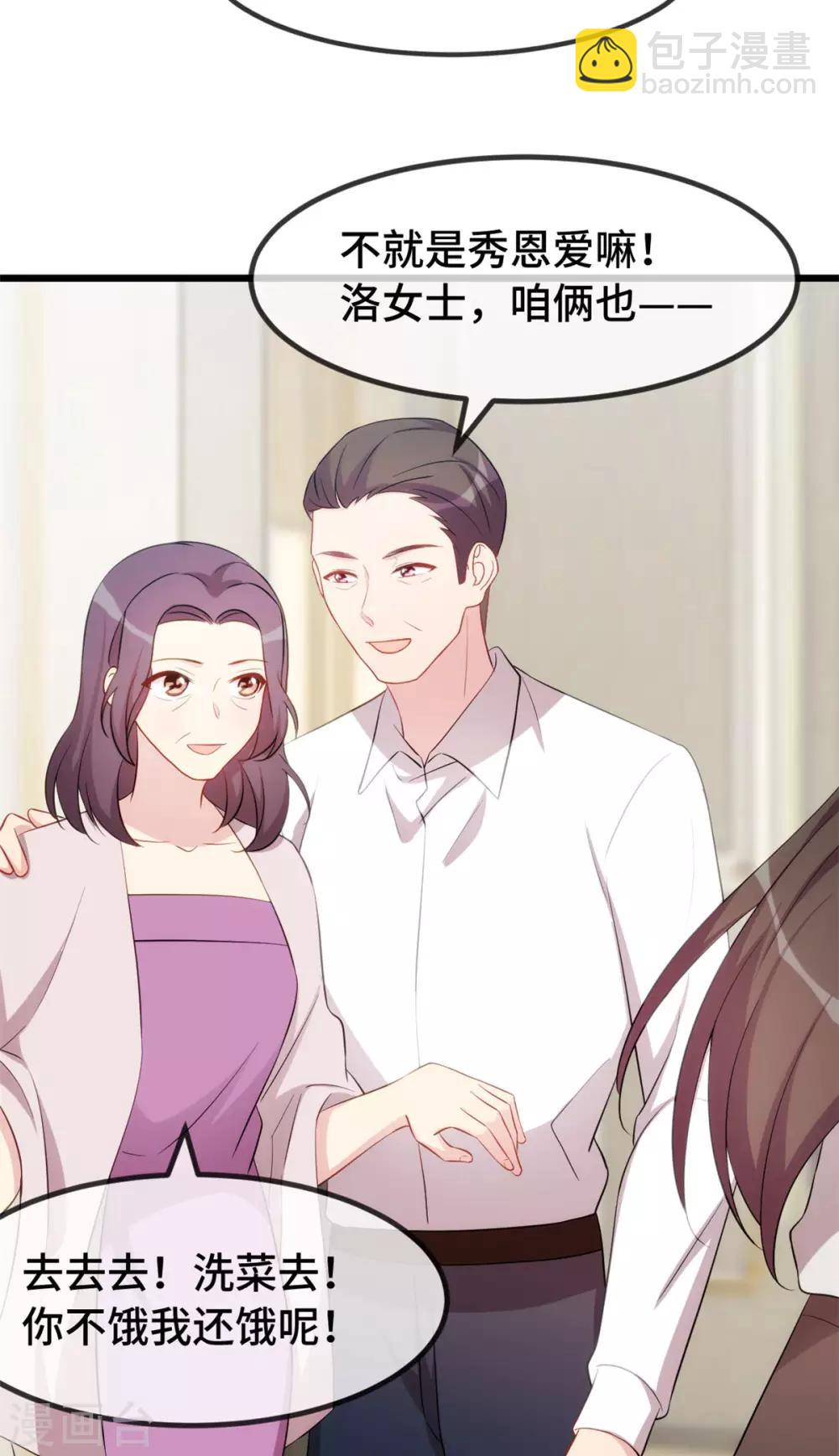 賀少的閃婚暖妻 - 第292話 不就是秀恩愛嗎 - 4