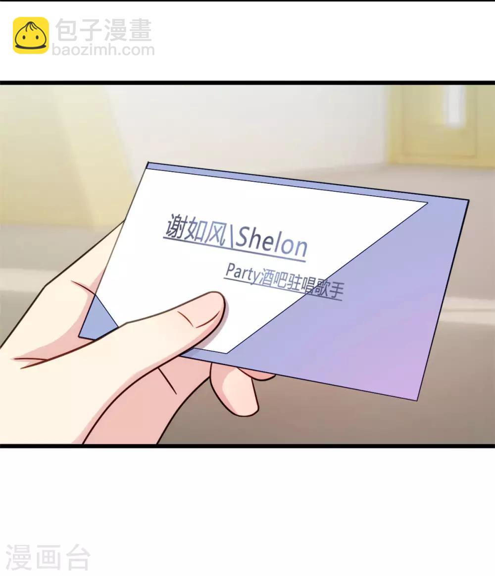賀少的閃婚暖妻 - 第296話 高中的我們 - 4