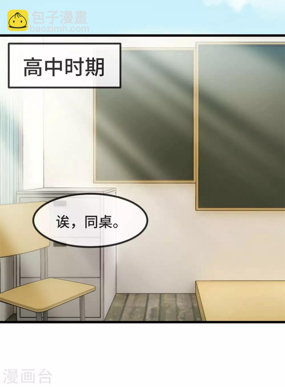 賀少的閃婚暖妻 - 第296話 高中的我們 - 2