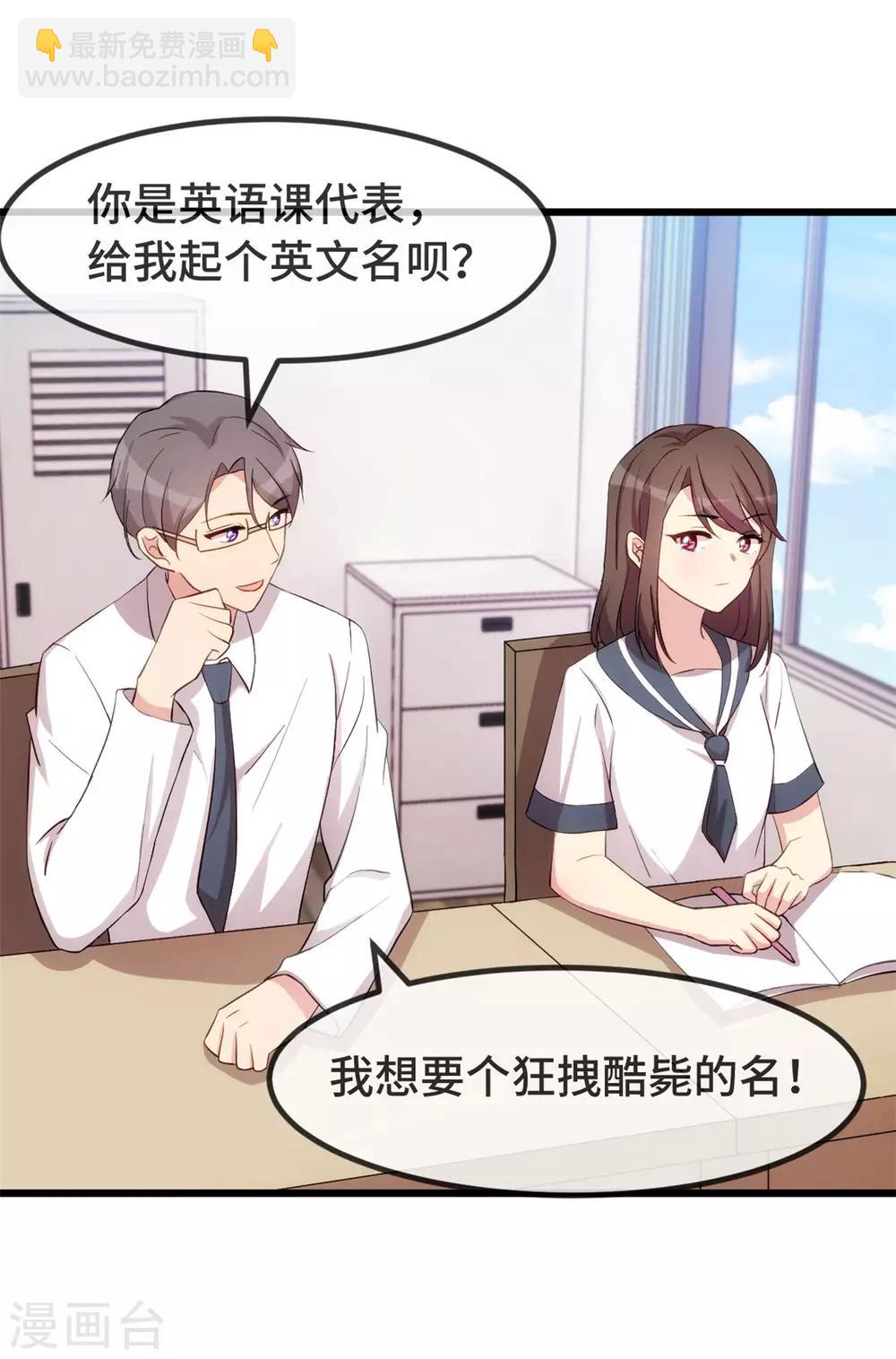 賀少的閃婚暖妻 - 第296話 高中的我們 - 3