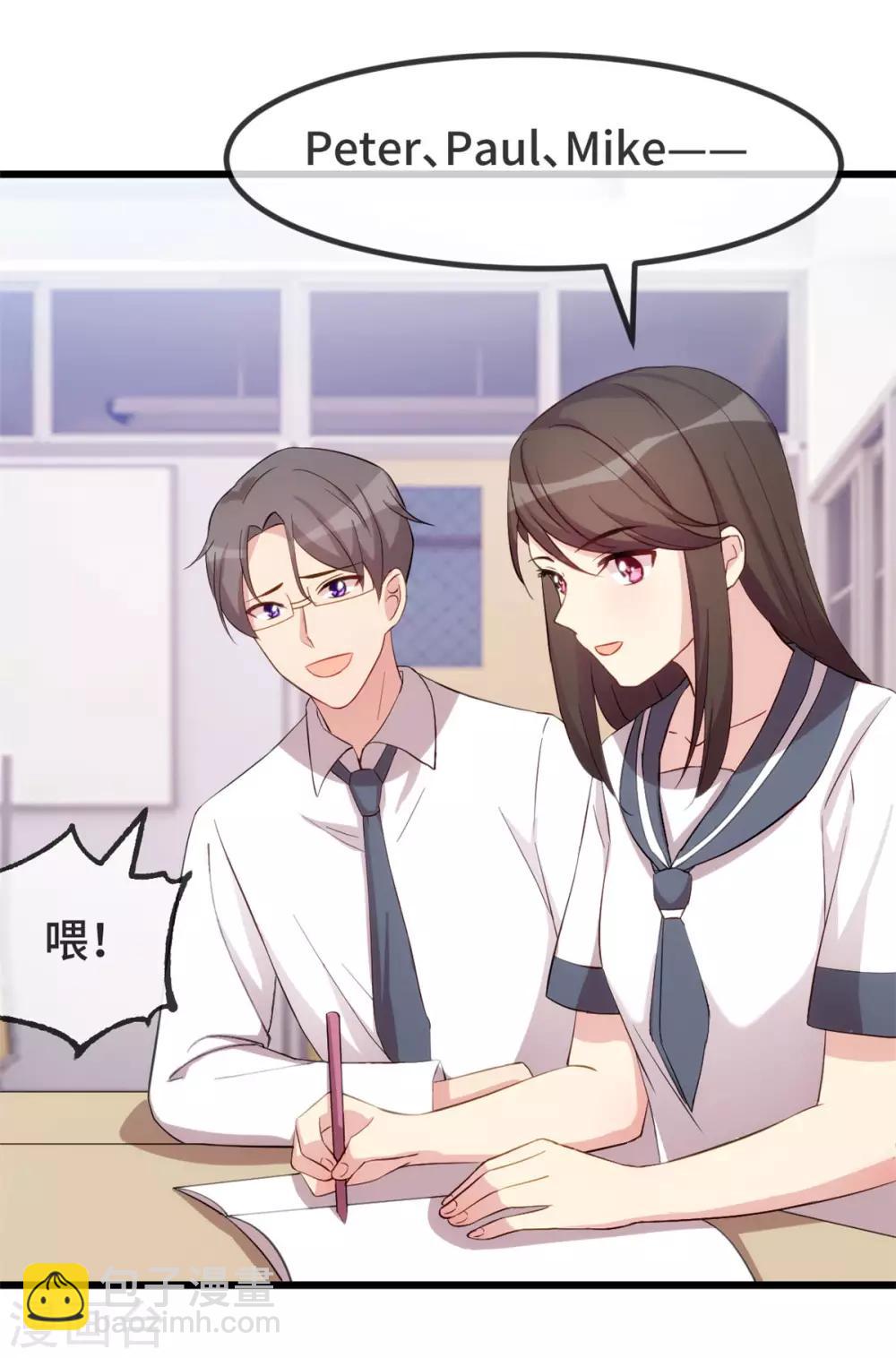 賀少的閃婚暖妻 - 第296話 高中的我們 - 4