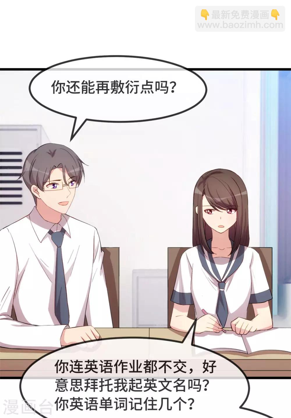 賀少的閃婚暖妻 - 第296話 高中的我們 - 5
