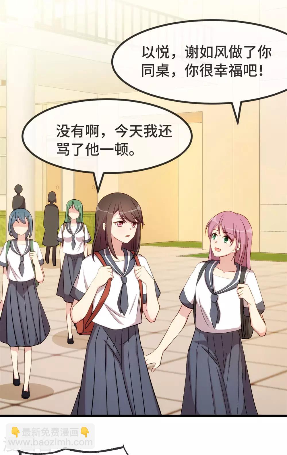 賀少的閃婚暖妻 - 第296話 高中的我們 - 4