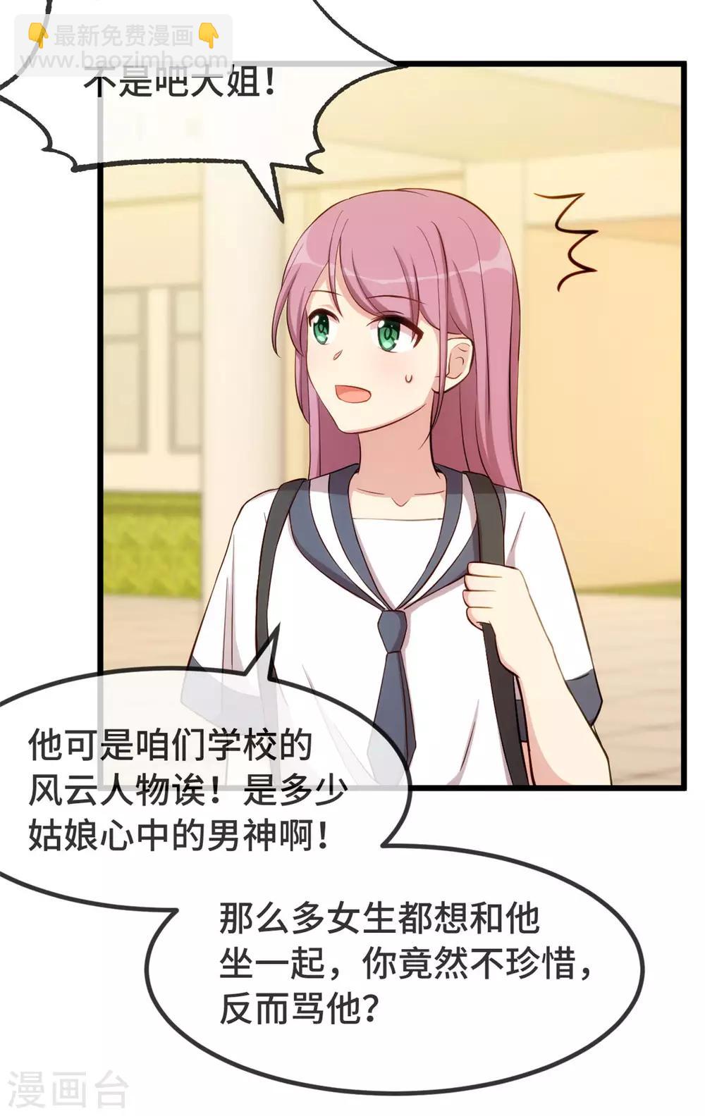 賀少的閃婚暖妻 - 第296話 高中的我們 - 5