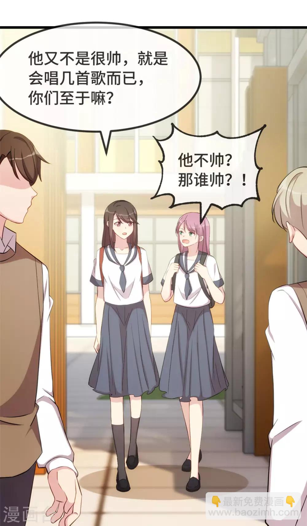 賀少的閃婚暖妻 - 第296話 高中的我們 - 6