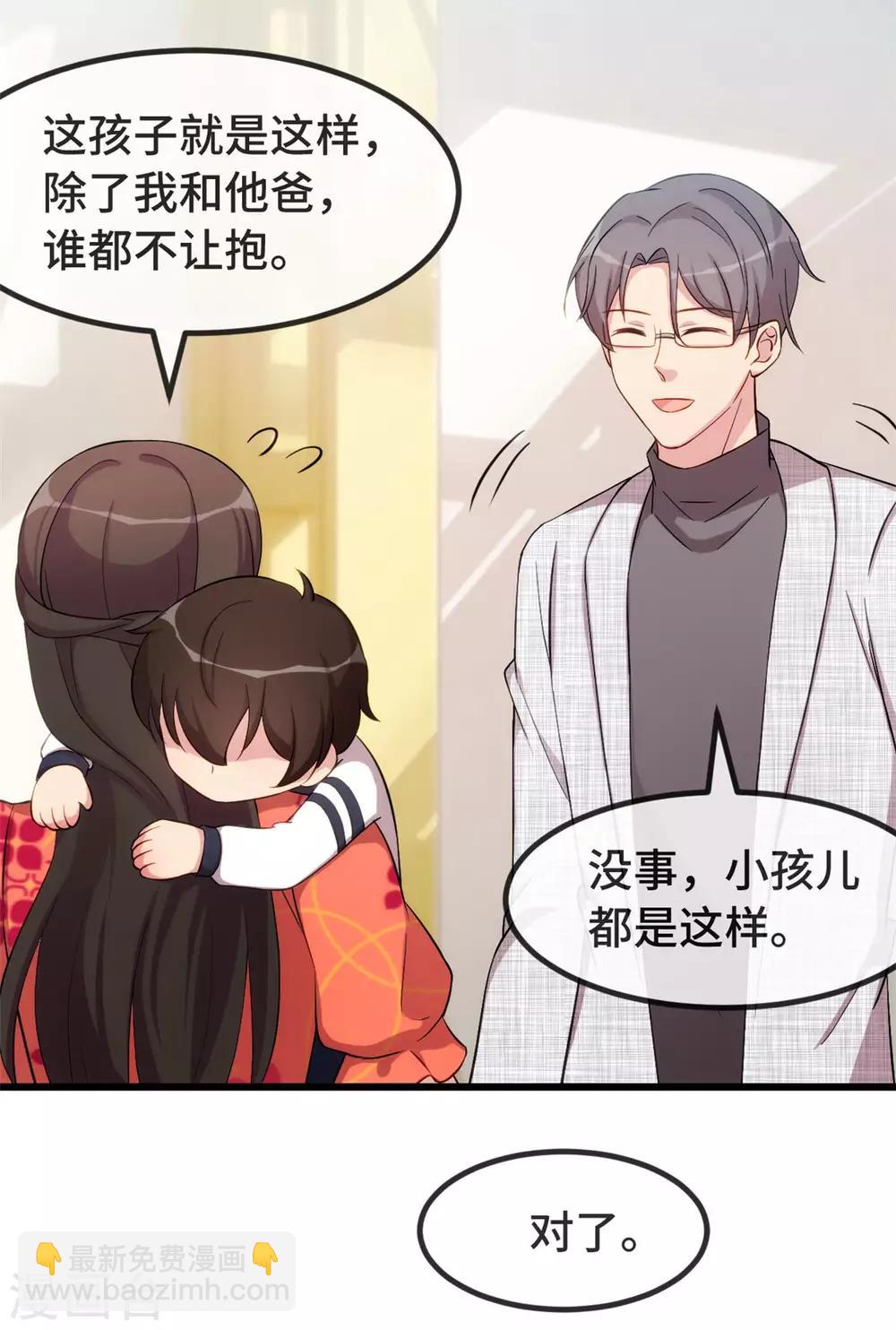 賀少的閃婚暖妻 - 第296話 高中的我們 - 6