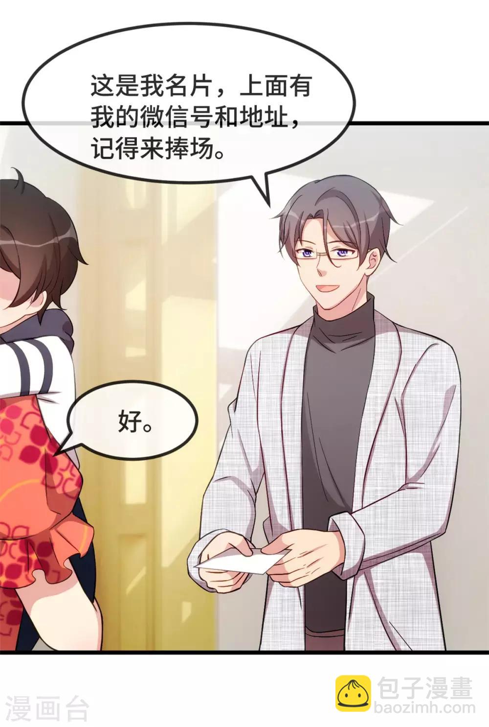 賀少的閃婚暖妻 - 第296話 高中的我們 - 1