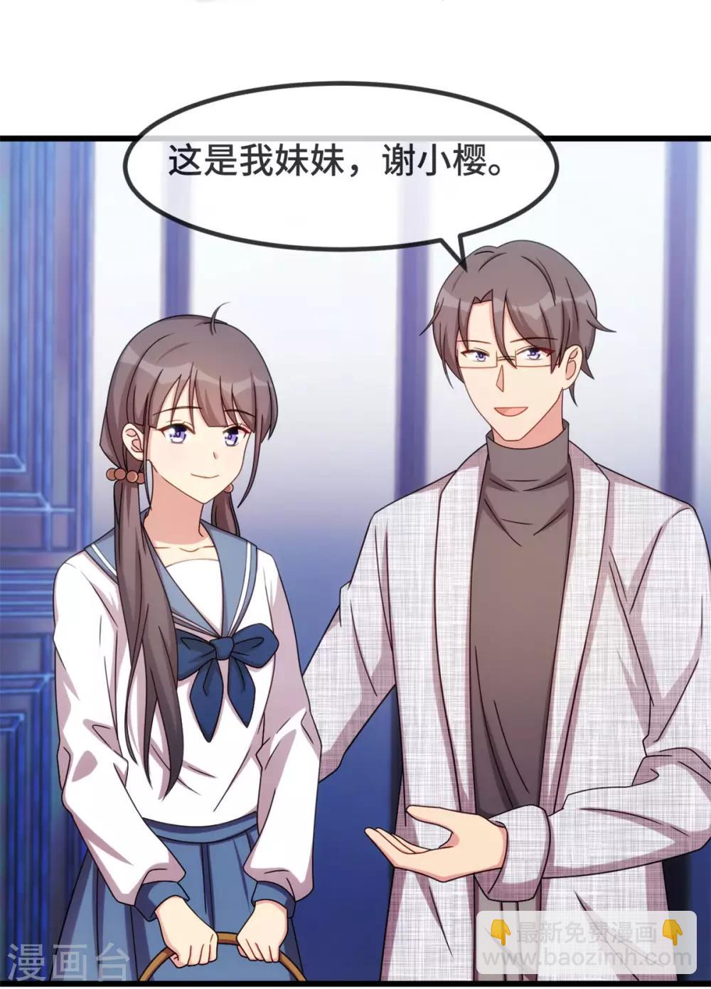賀少的閃婚暖妻 - 第300話 這是什麼情況？ - 6