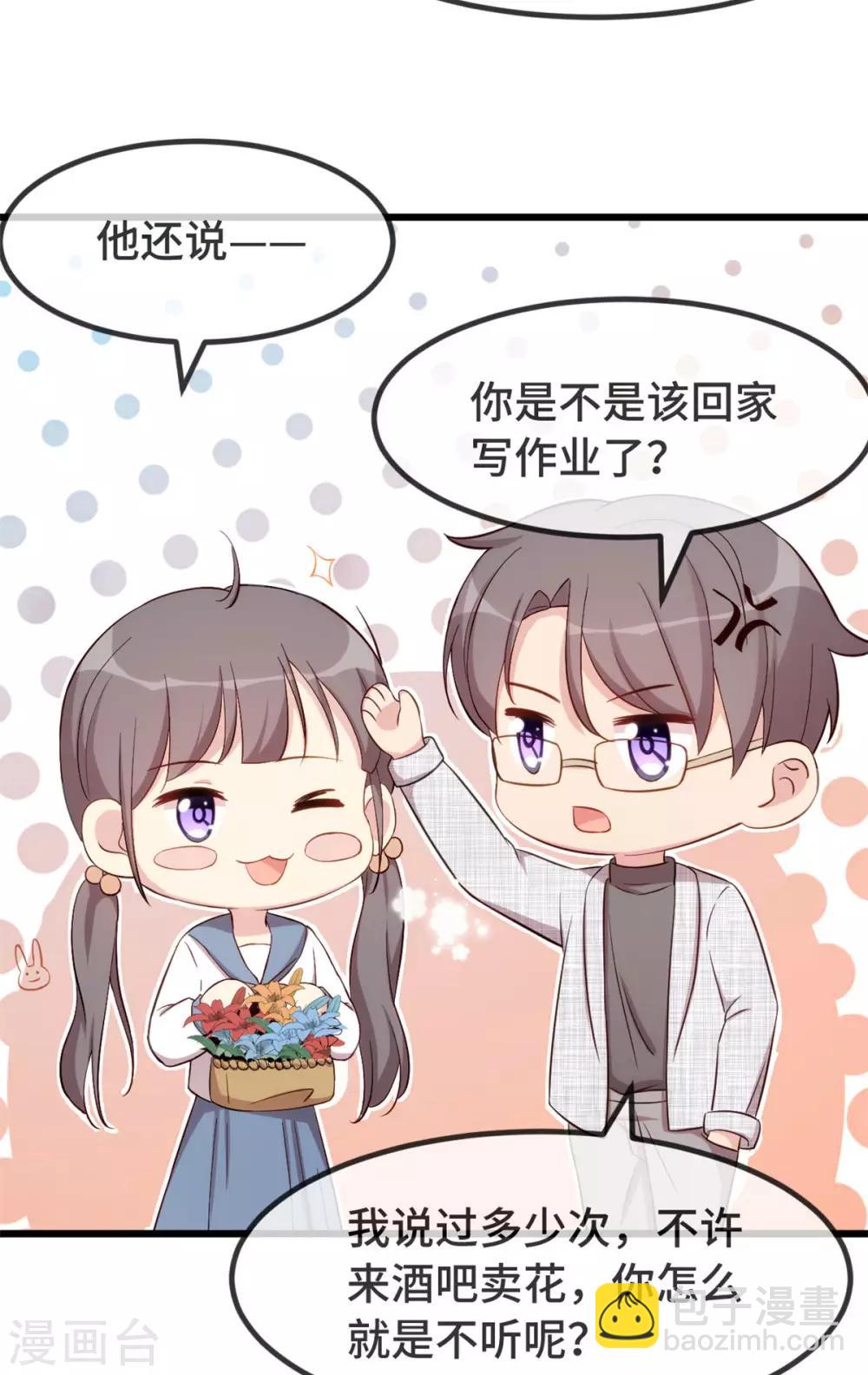賀少的閃婚暖妻 - 第300話 這是什麼情況？ - 4