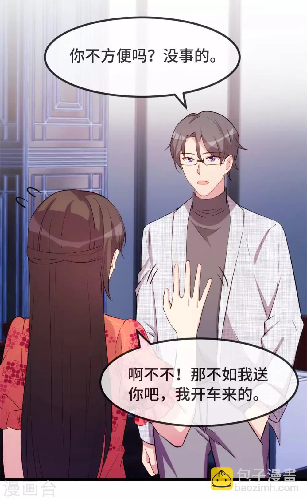 賀少的閃婚暖妻 - 第300話 這是什麼情況？ - 3