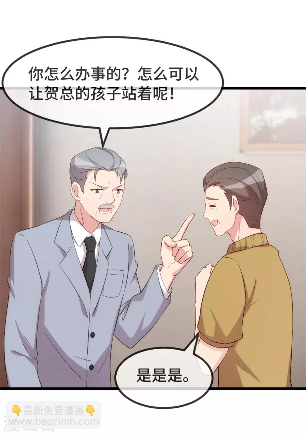 賀少的閃婚暖妻 - 第302話 小寶被打了 - 2