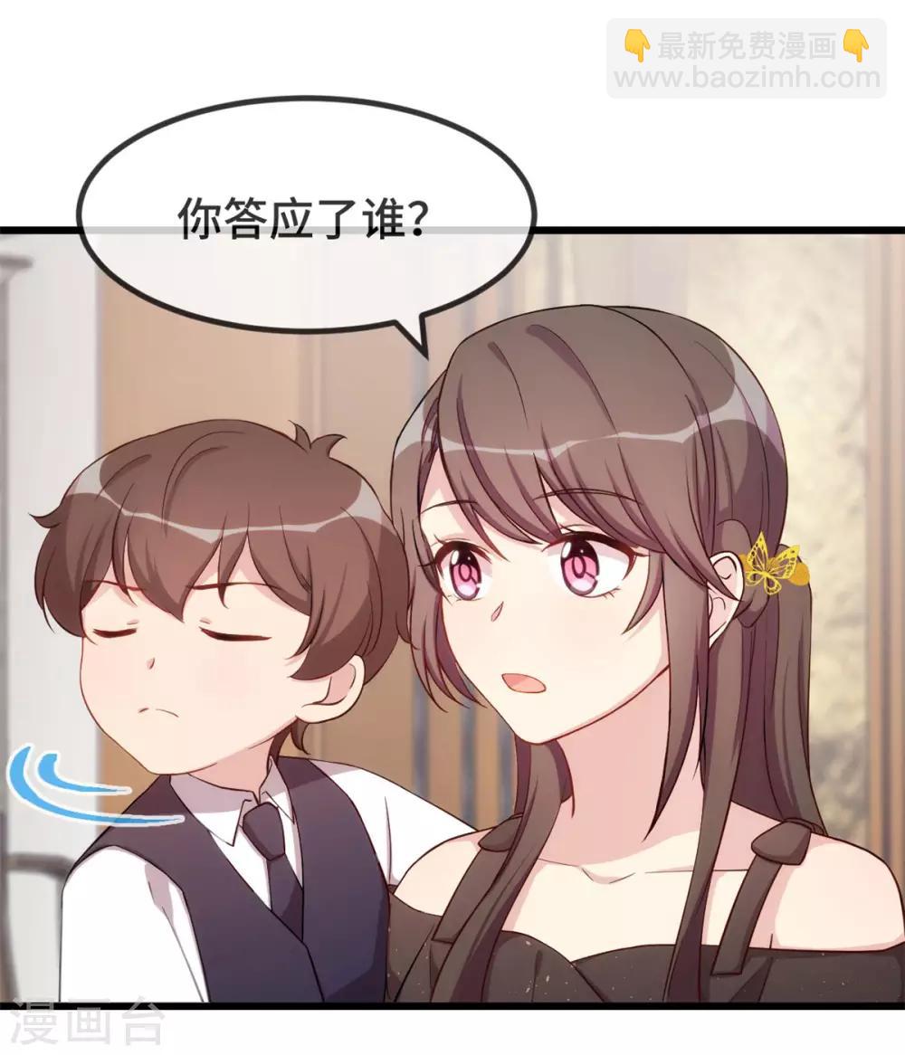 贺少的闪婚暖妻 - 第304话 妈咪的担心 - 3