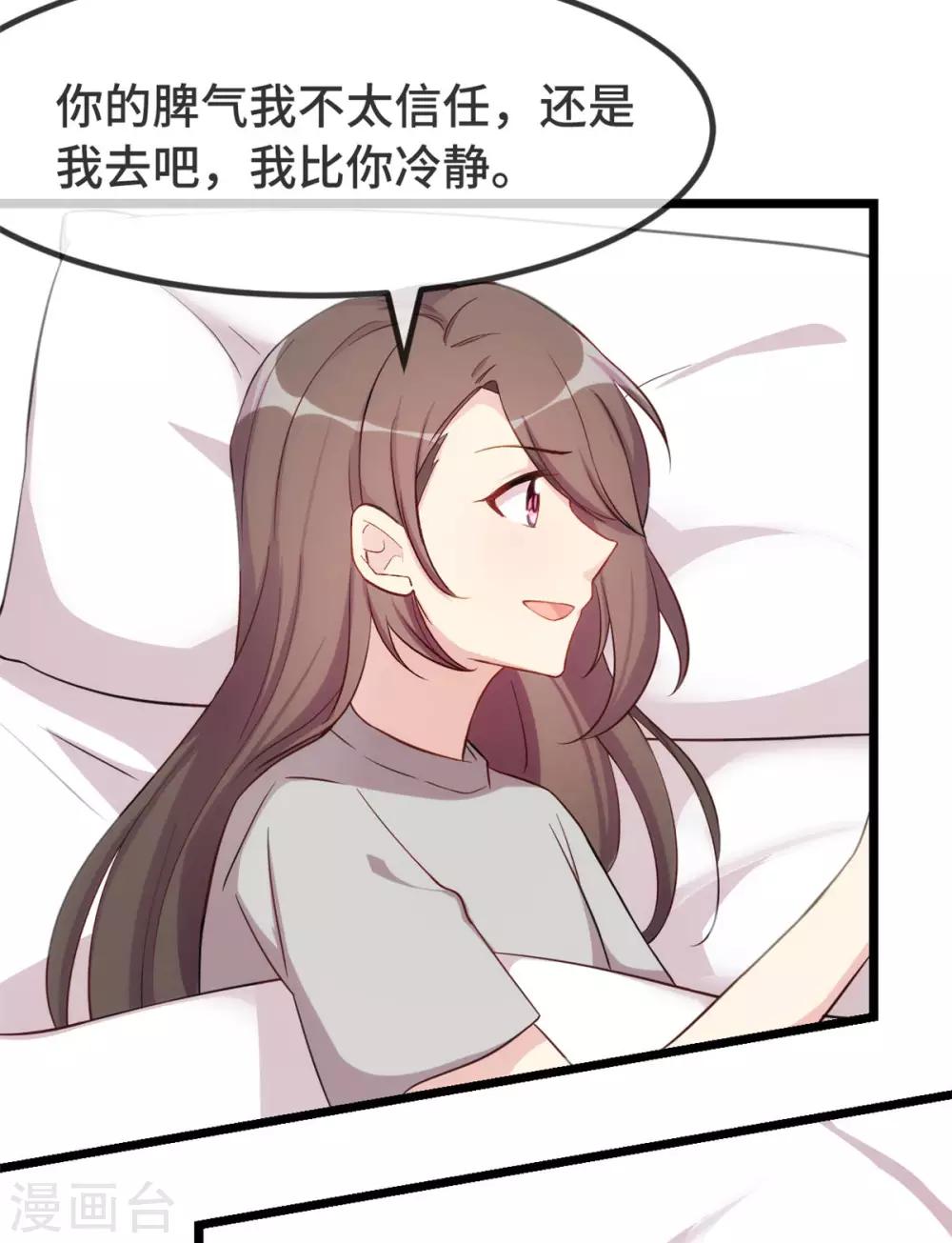 贺少的闪婚暖妻 - 第304话 妈咪的担心 - 8